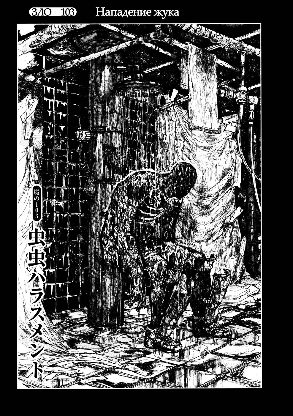 Read Dorohedoro RU Manga Online