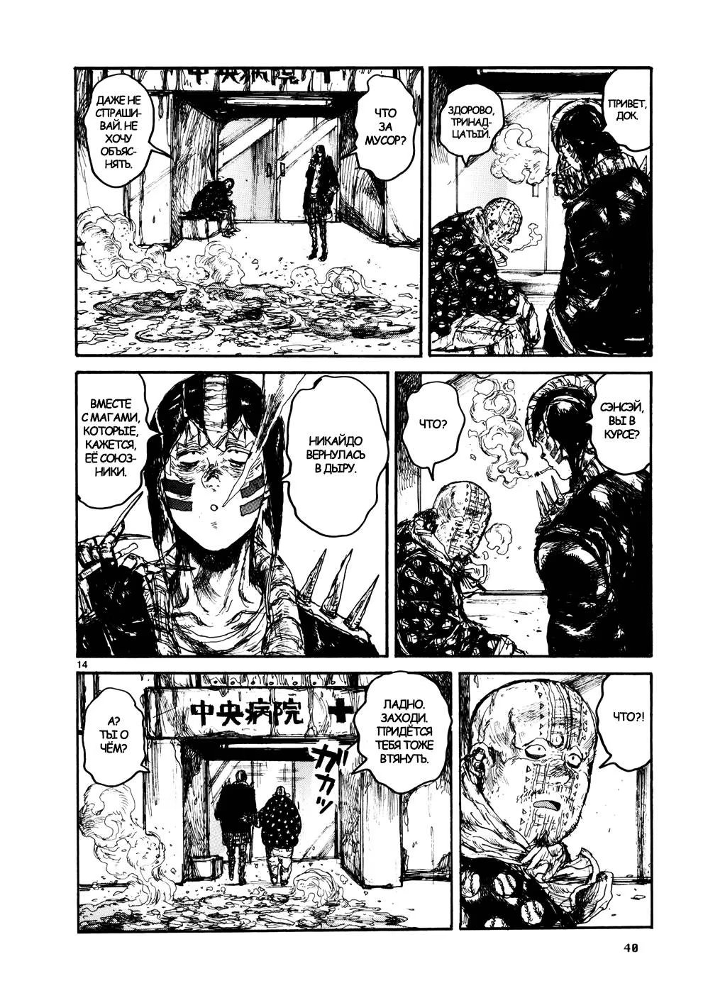 Read Dorohedoro RU Manga Online
