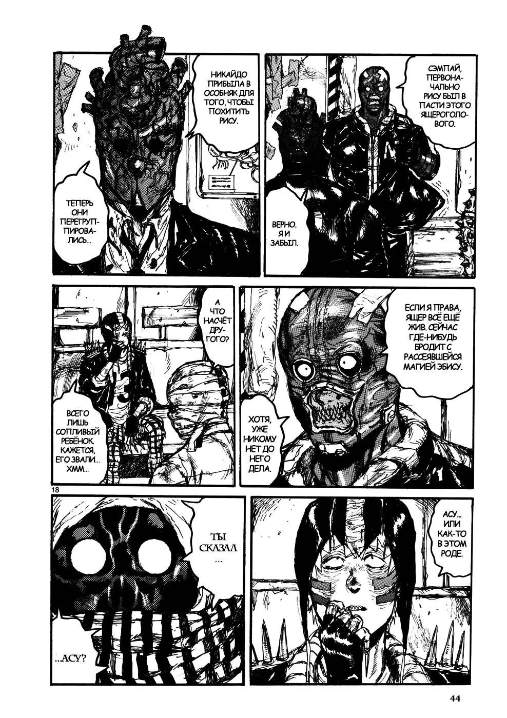 Read Dorohedoro RU Manga Online