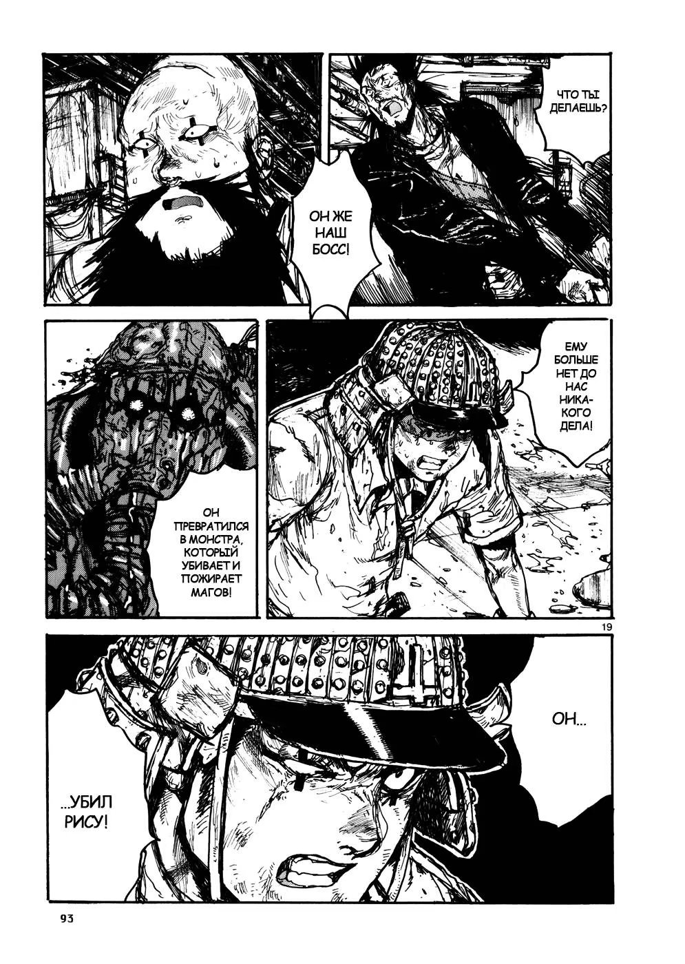 Read Dorohedoro RU Manga Online
