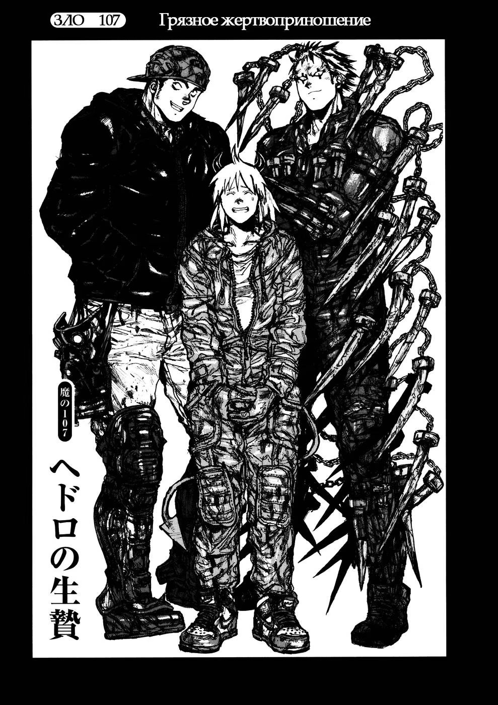 Read Dorohedoro RU Manga Online