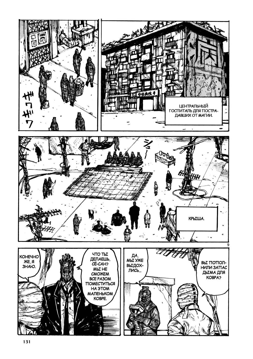 Read Dorohedoro RU Manga Online