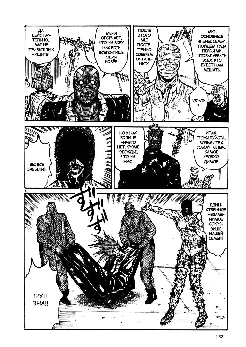Read Dorohedoro RU Manga Online