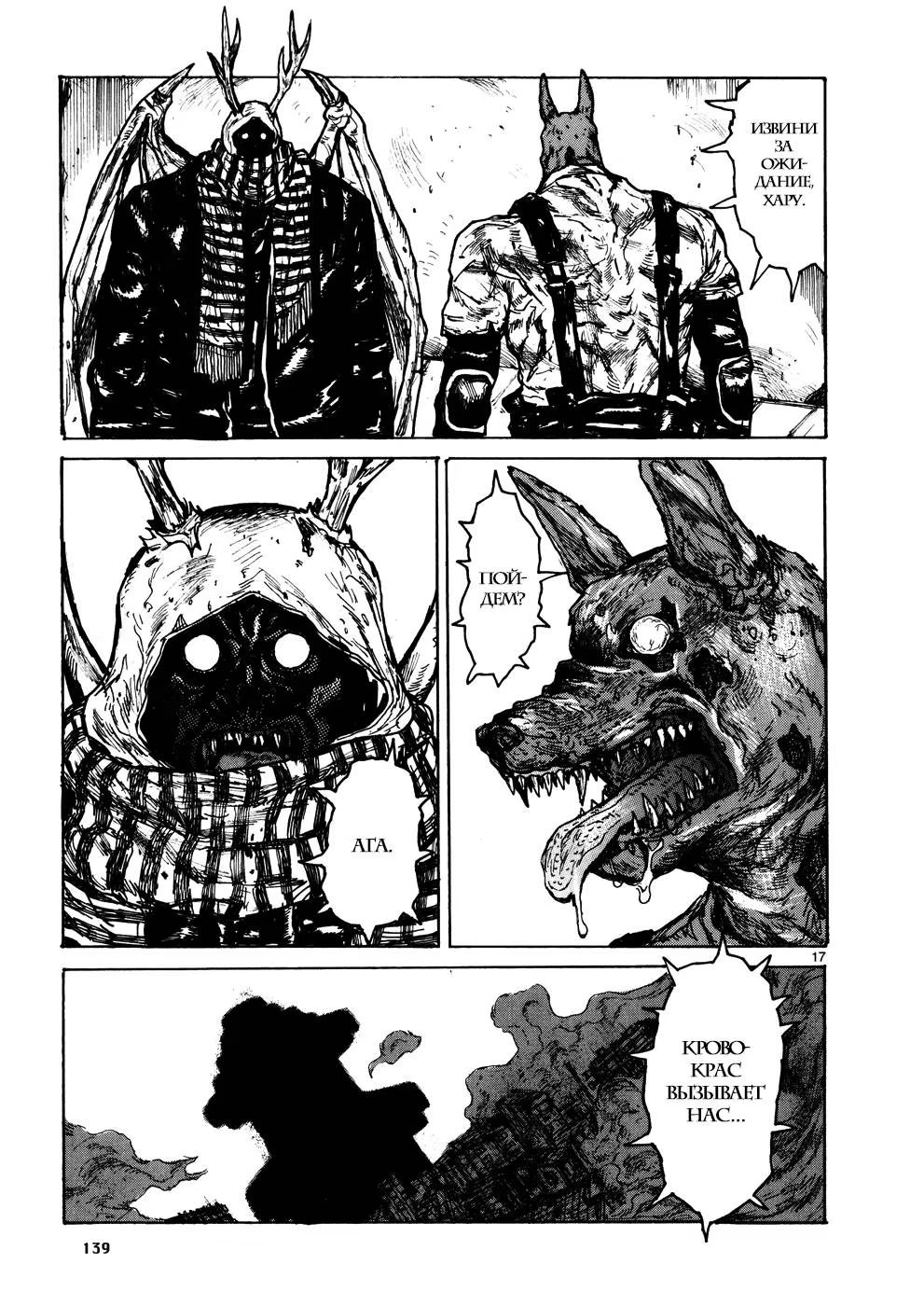 Read Dorohedoro RU Manga Online