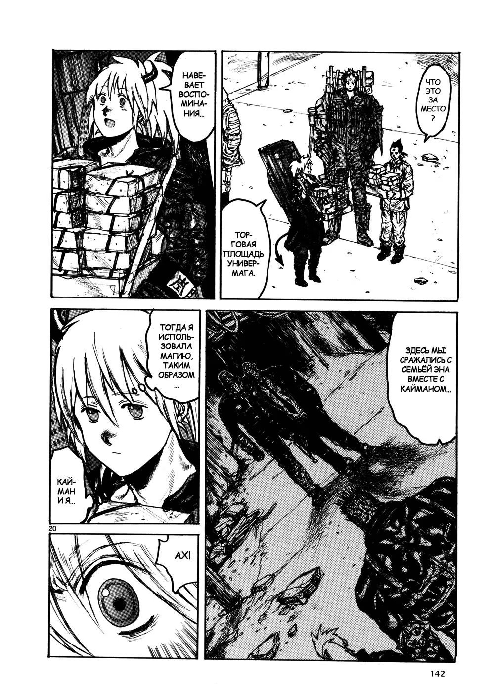 Read Dorohedoro RU Manga Online