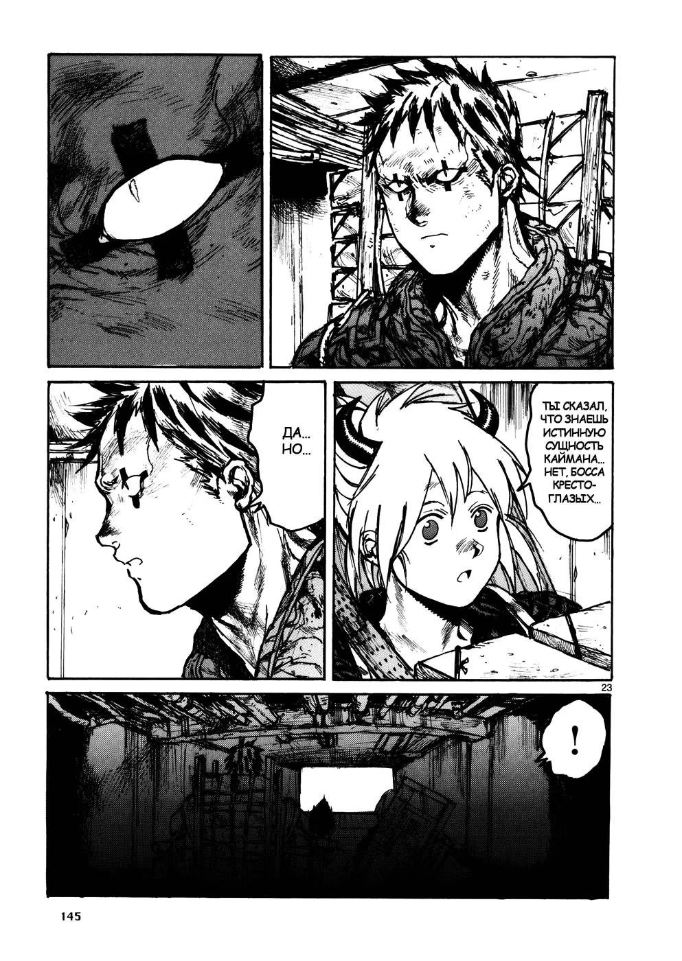 Read Dorohedoro RU Manga Online