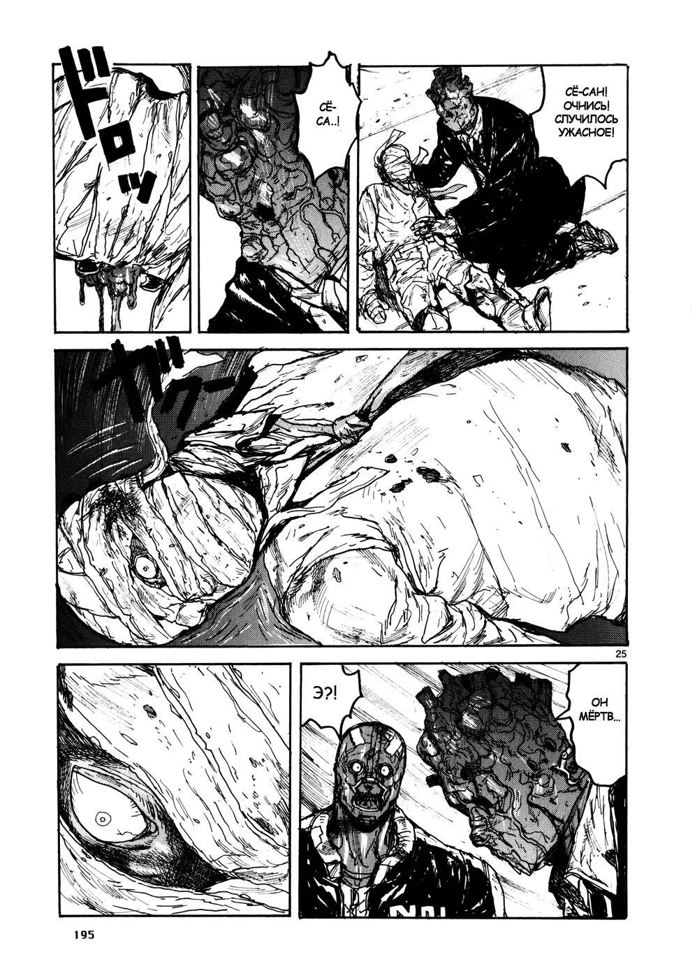 Read Dorohedoro RU Manga Online
