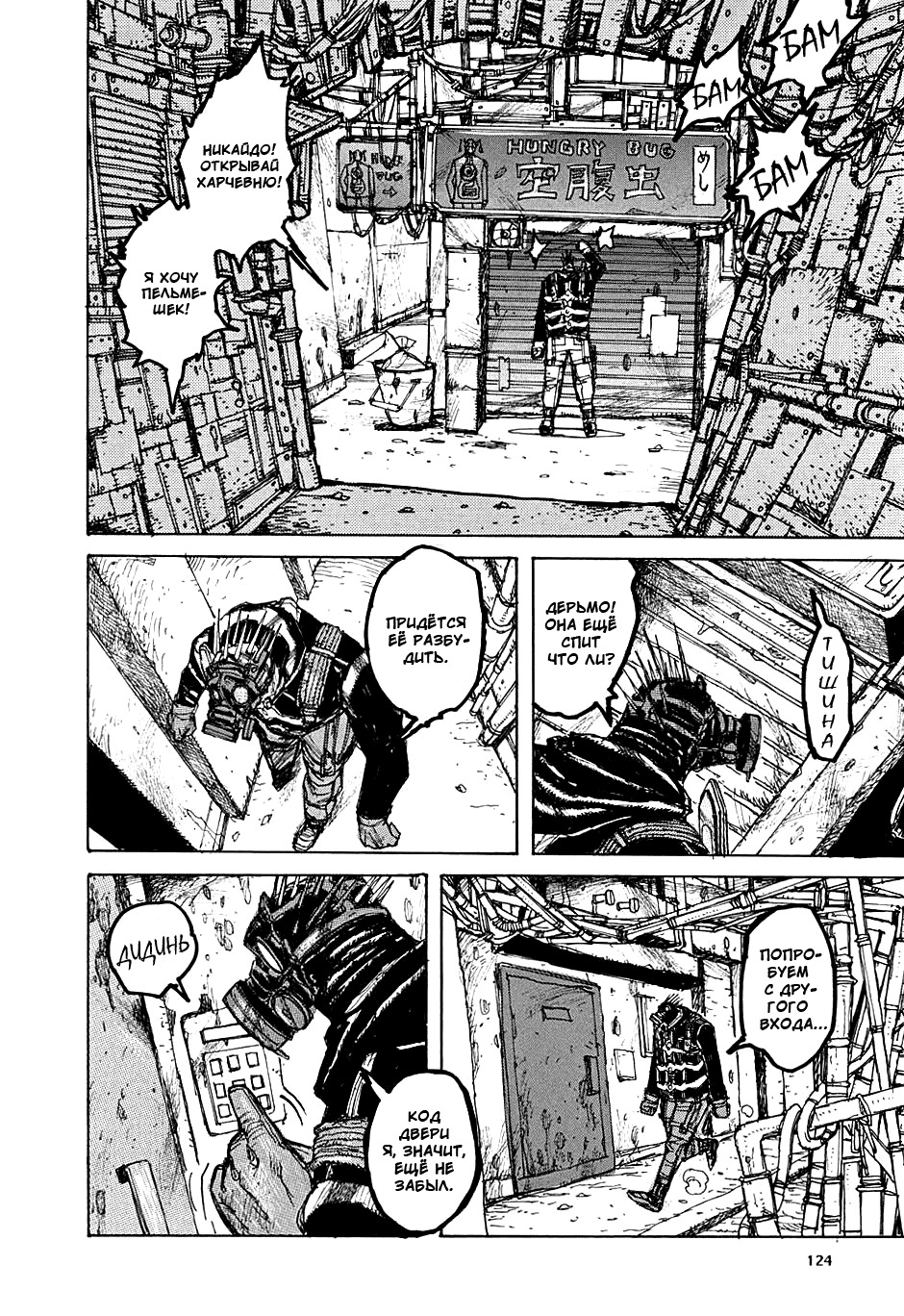 Read Dorohedoro RU Manga Online