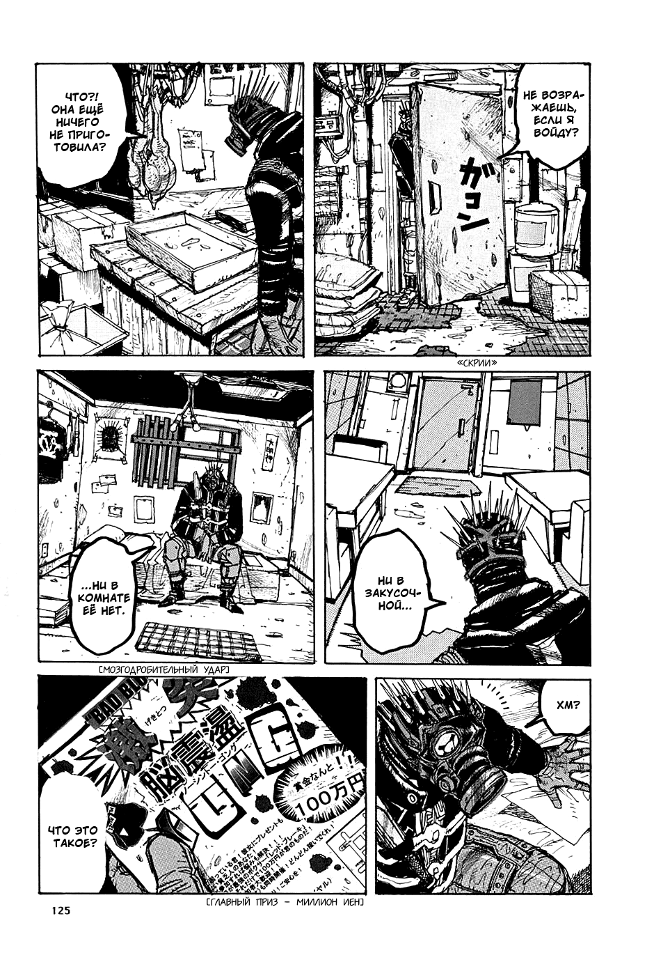 Read Dorohedoro RU Manga Online
