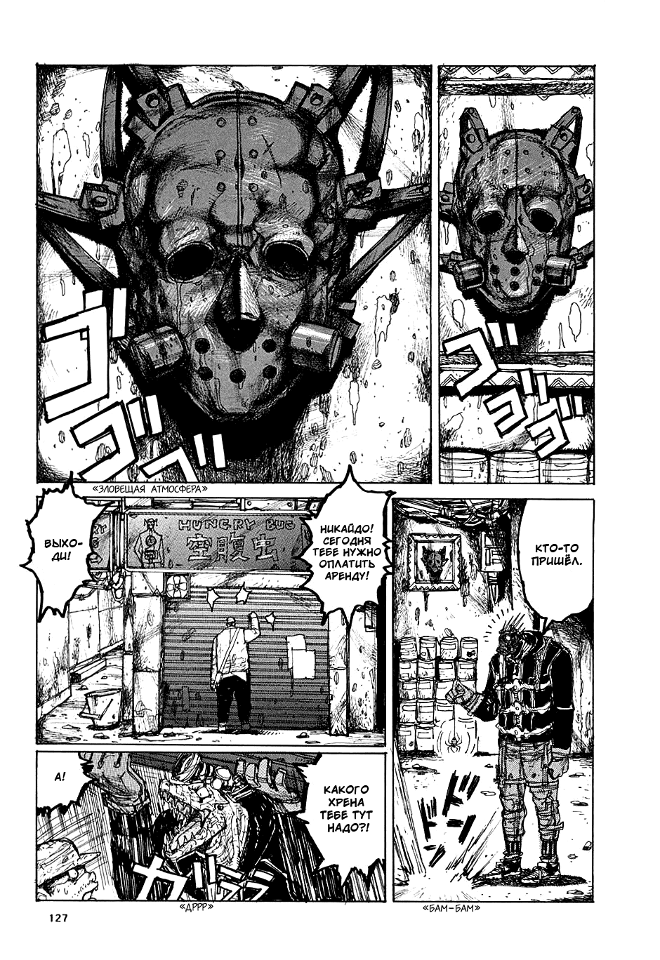Read Dorohedoro RU Manga Online