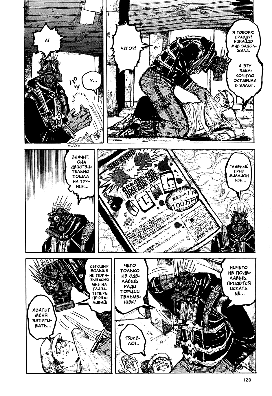 Read Dorohedoro RU Manga Online