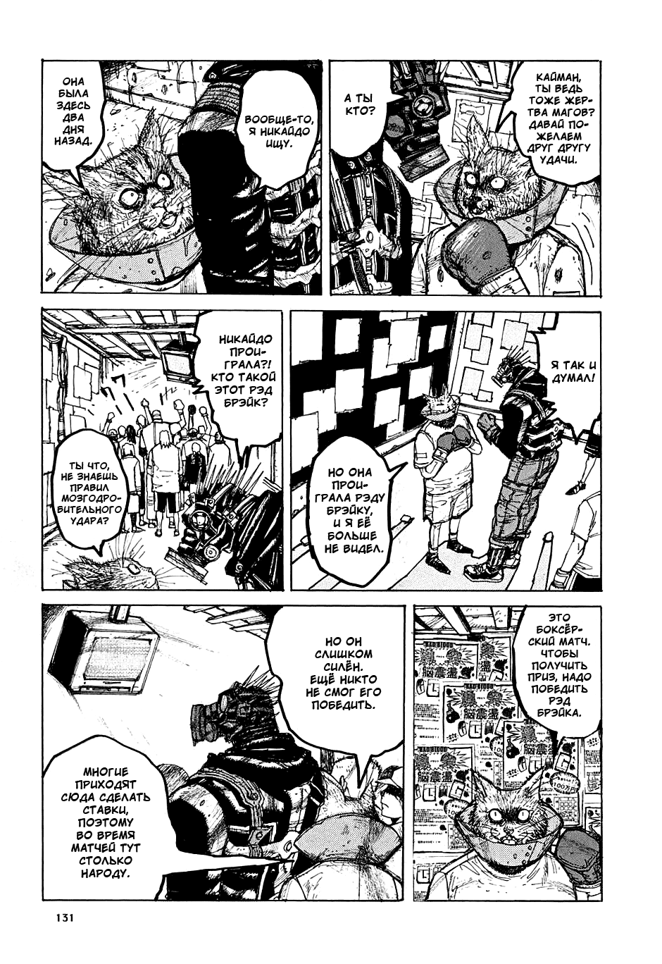 Read Dorohedoro RU Manga Online