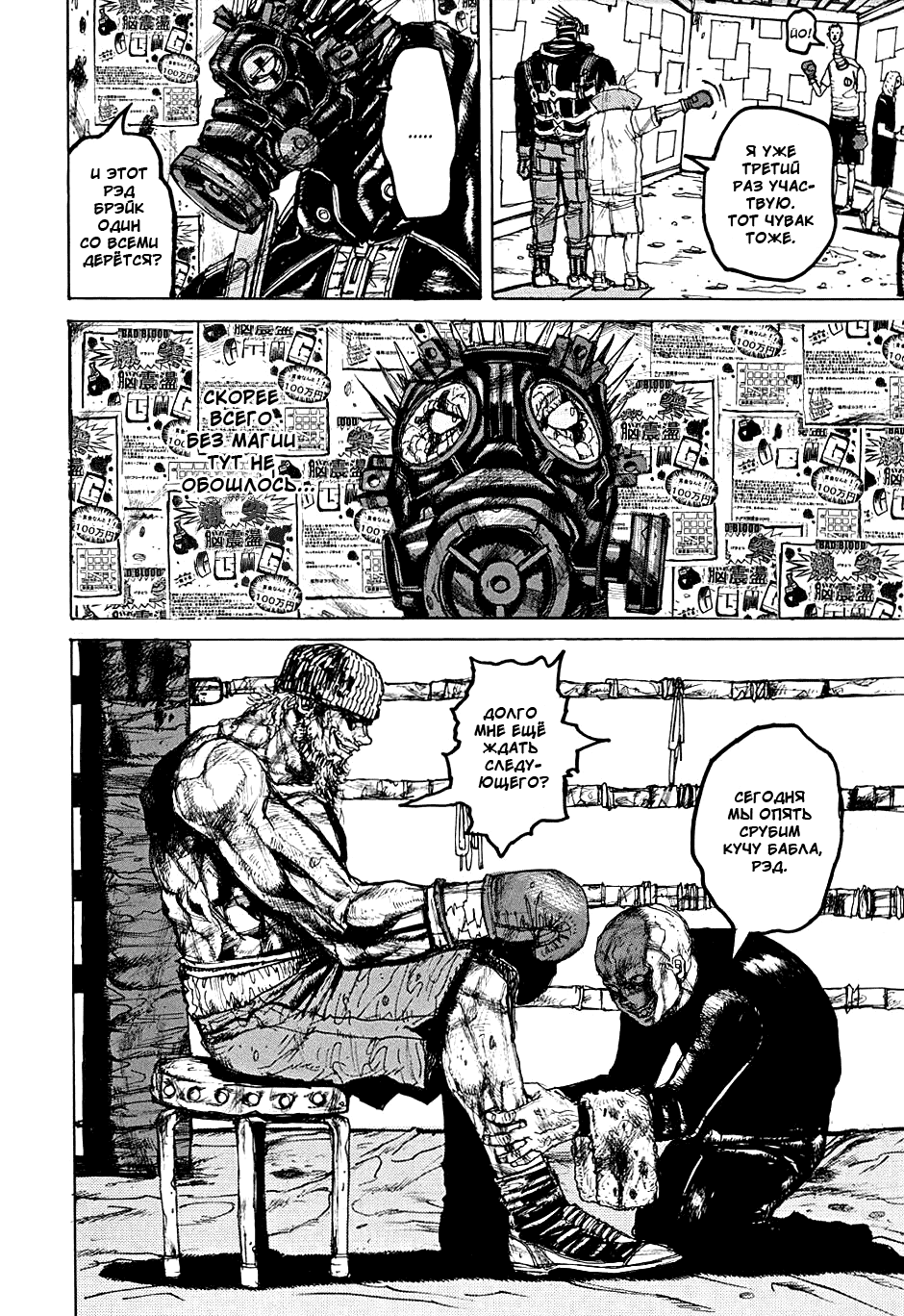 Read Dorohedoro RU Manga Online