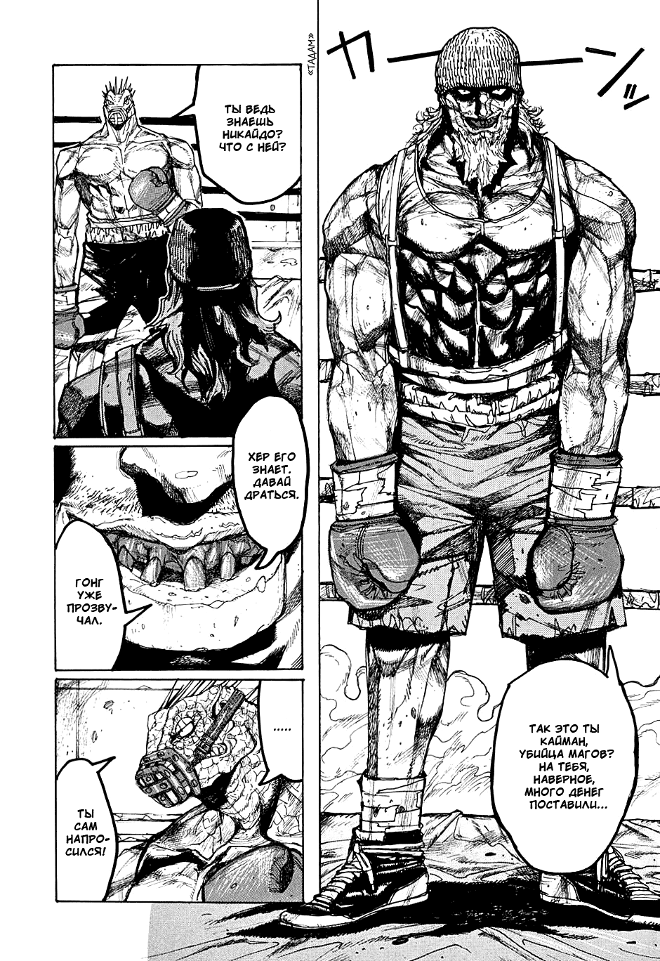 Read Dorohedoro RU Manga Online