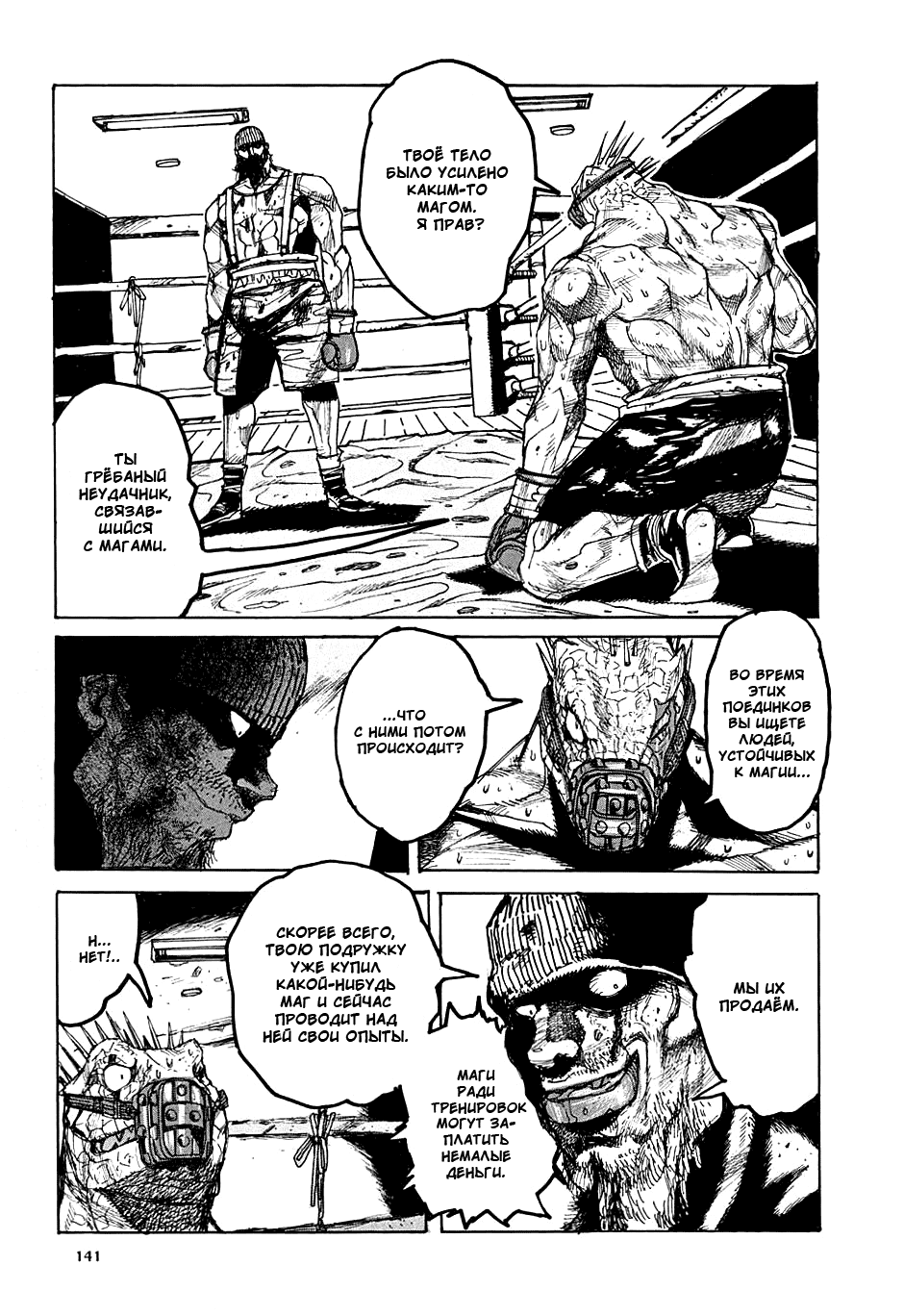 Read Dorohedoro RU Manga Online