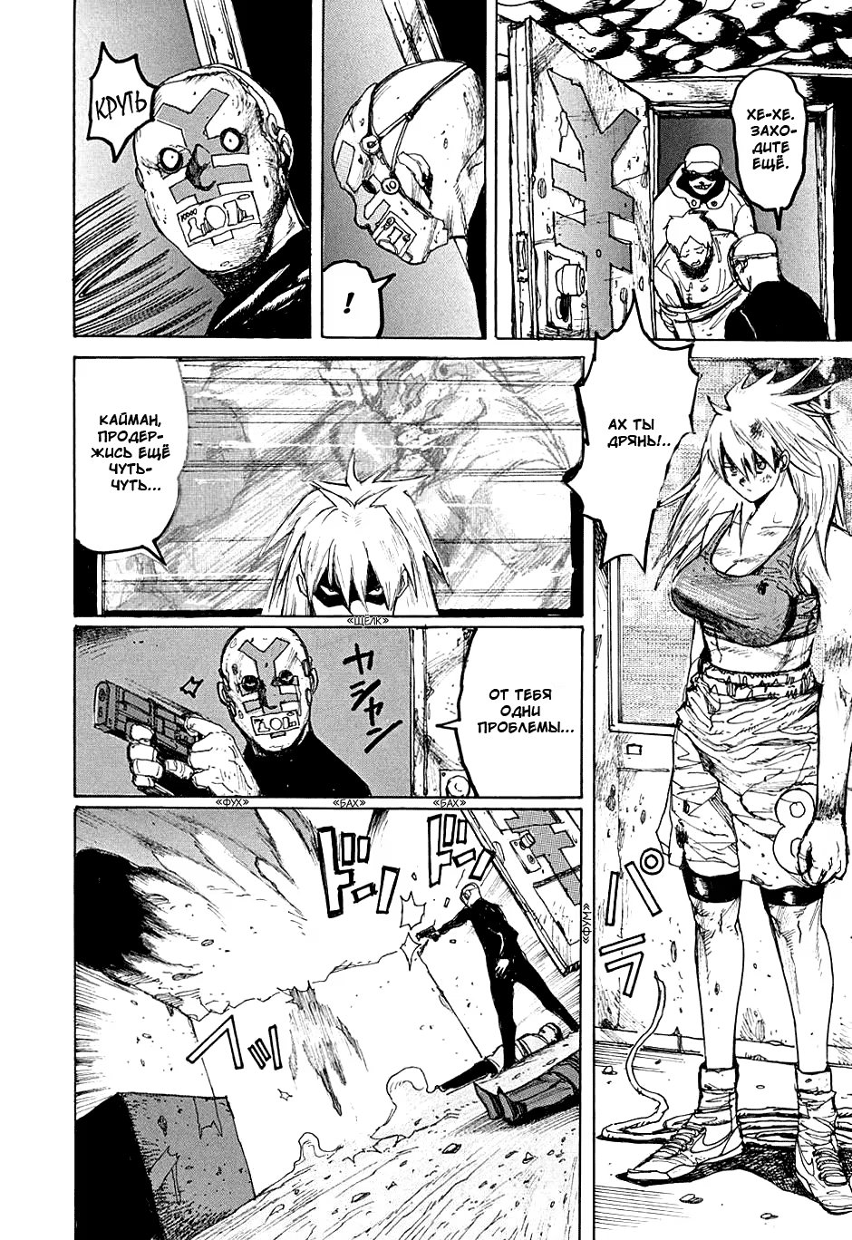 Read Dorohedoro RU Manga Online