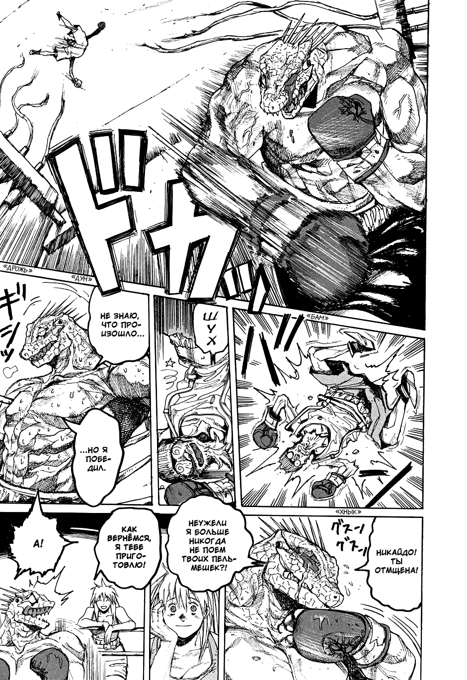 Read Dorohedoro RU Manga Online