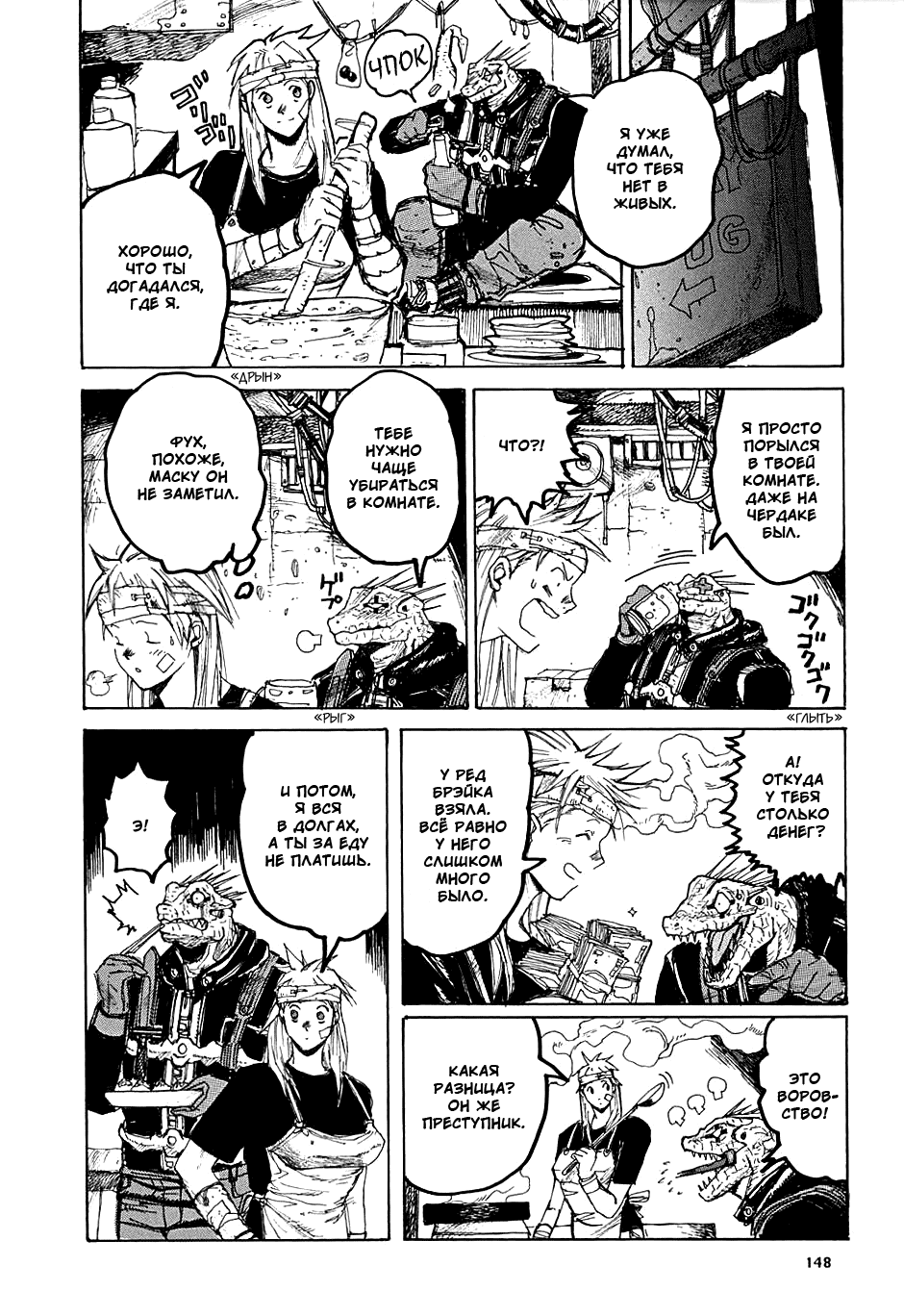 Read Dorohedoro RU Manga Online
