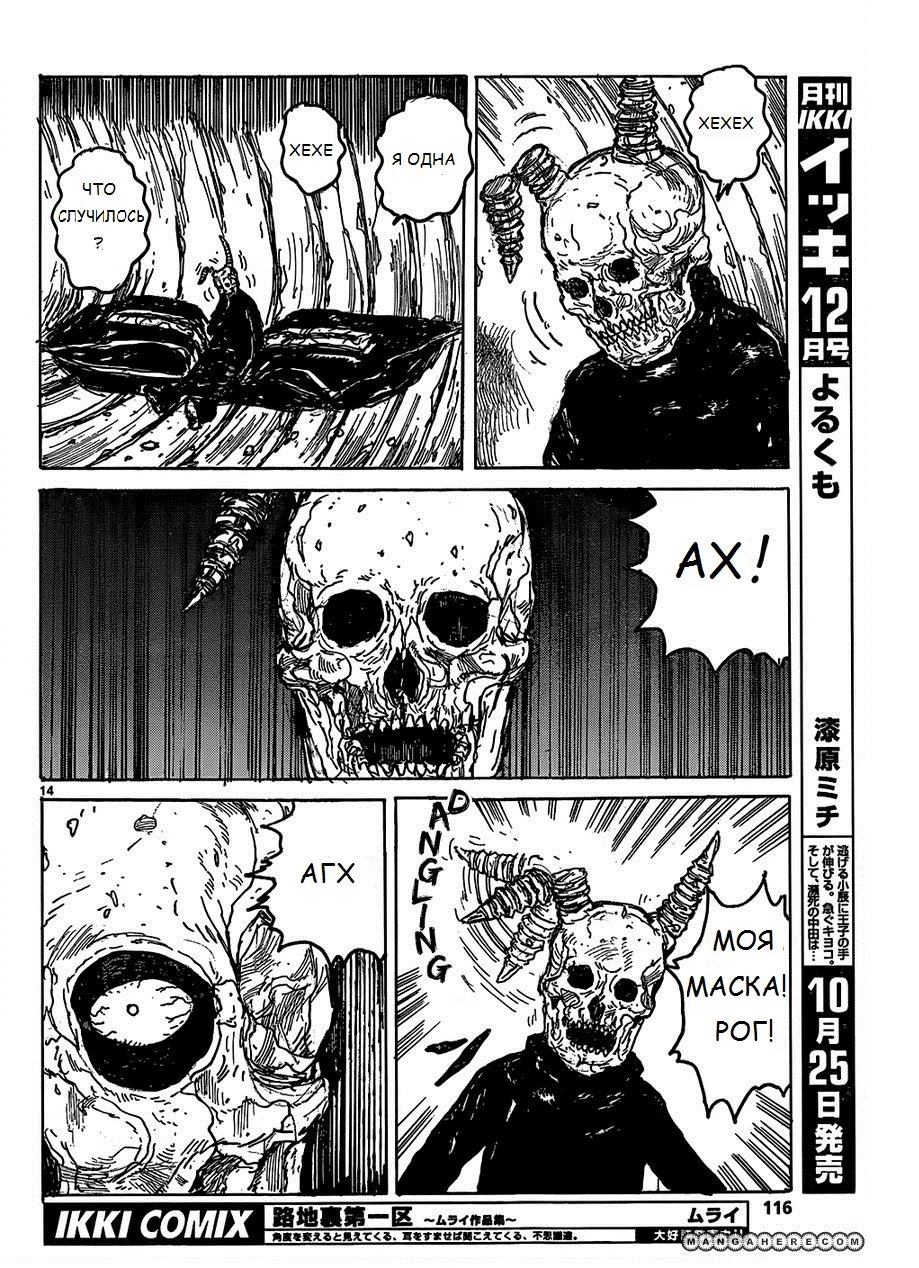 Read Dorohedoro RU Manga Online
