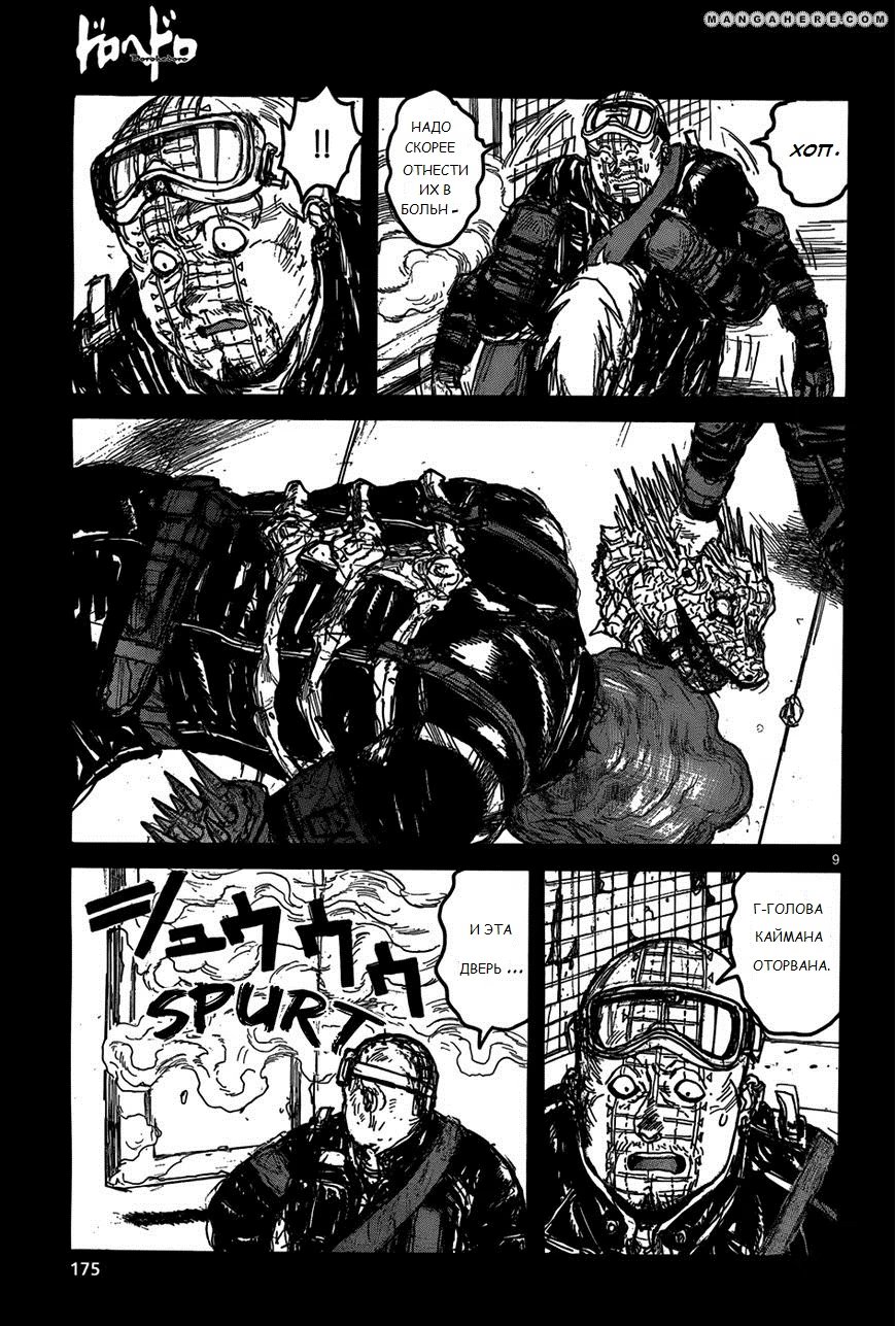 Read Dorohedoro RU Manga Online