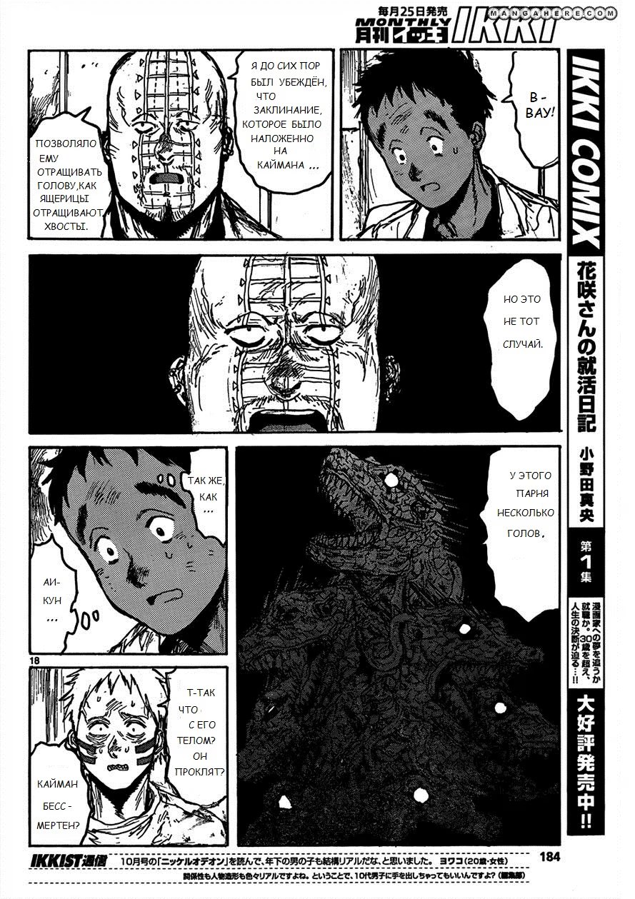 Read Dorohedoro RU Manga Online