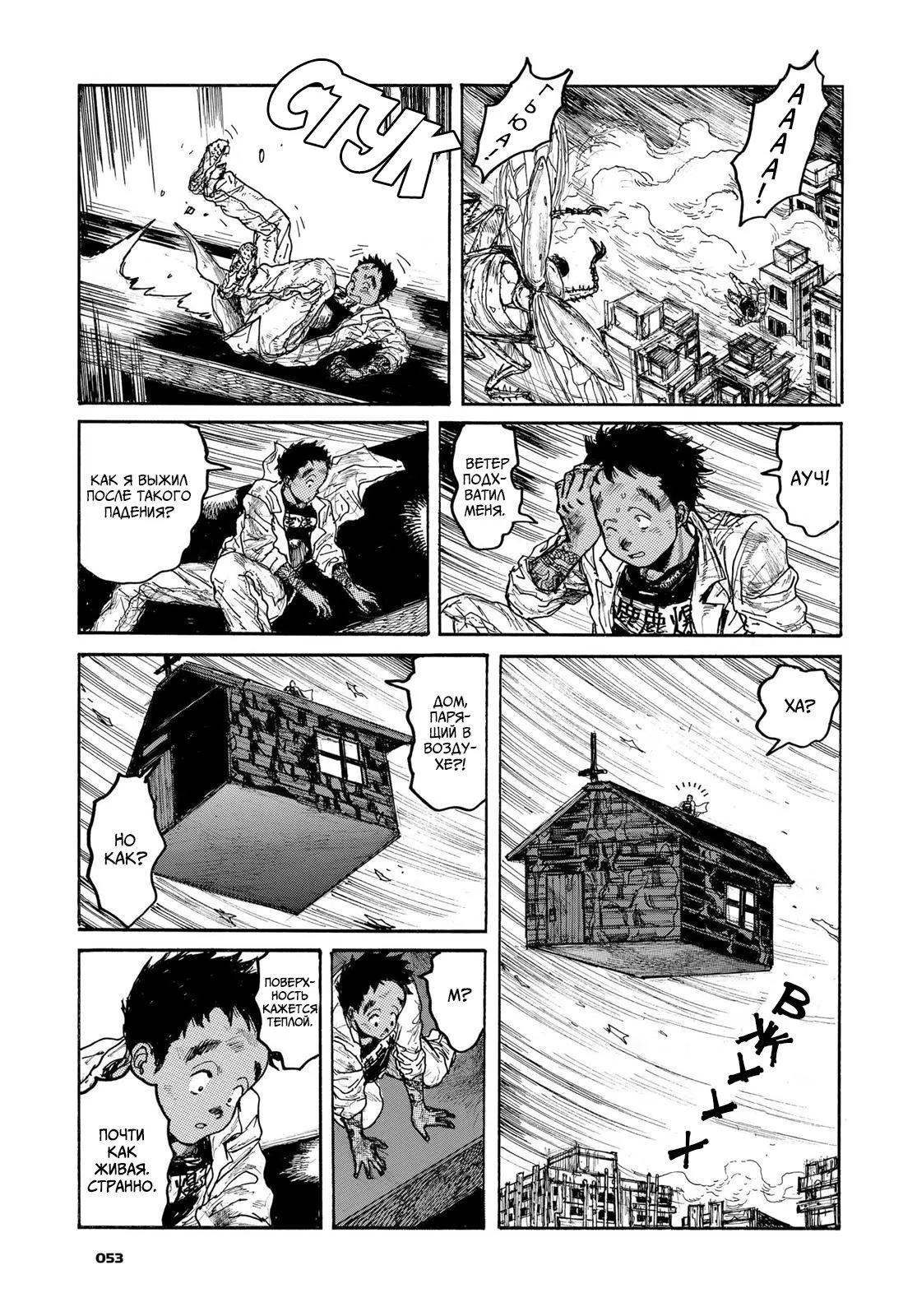 Read Dorohedoro RU Manga Online