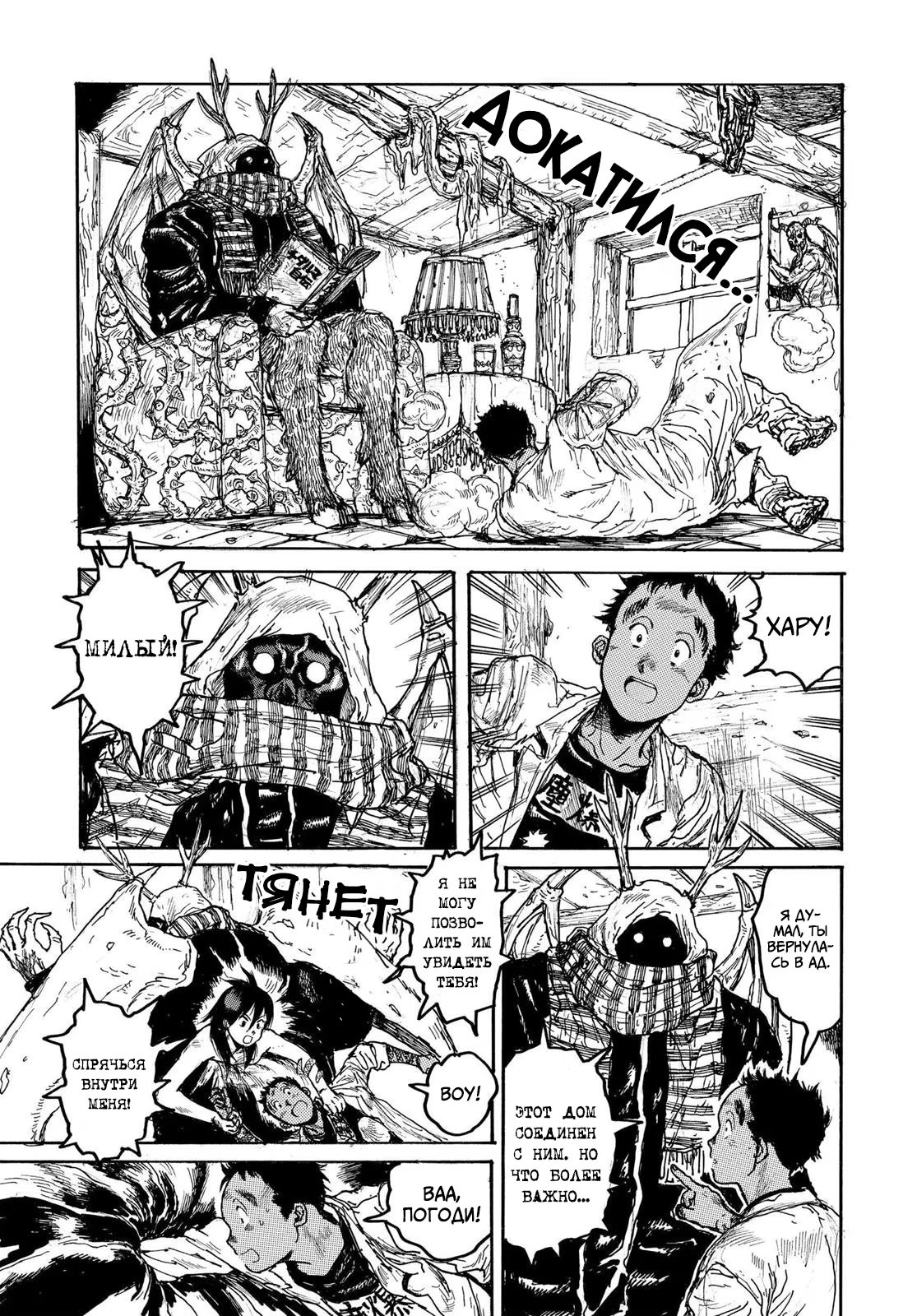Read Dorohedoro RU Manga Online