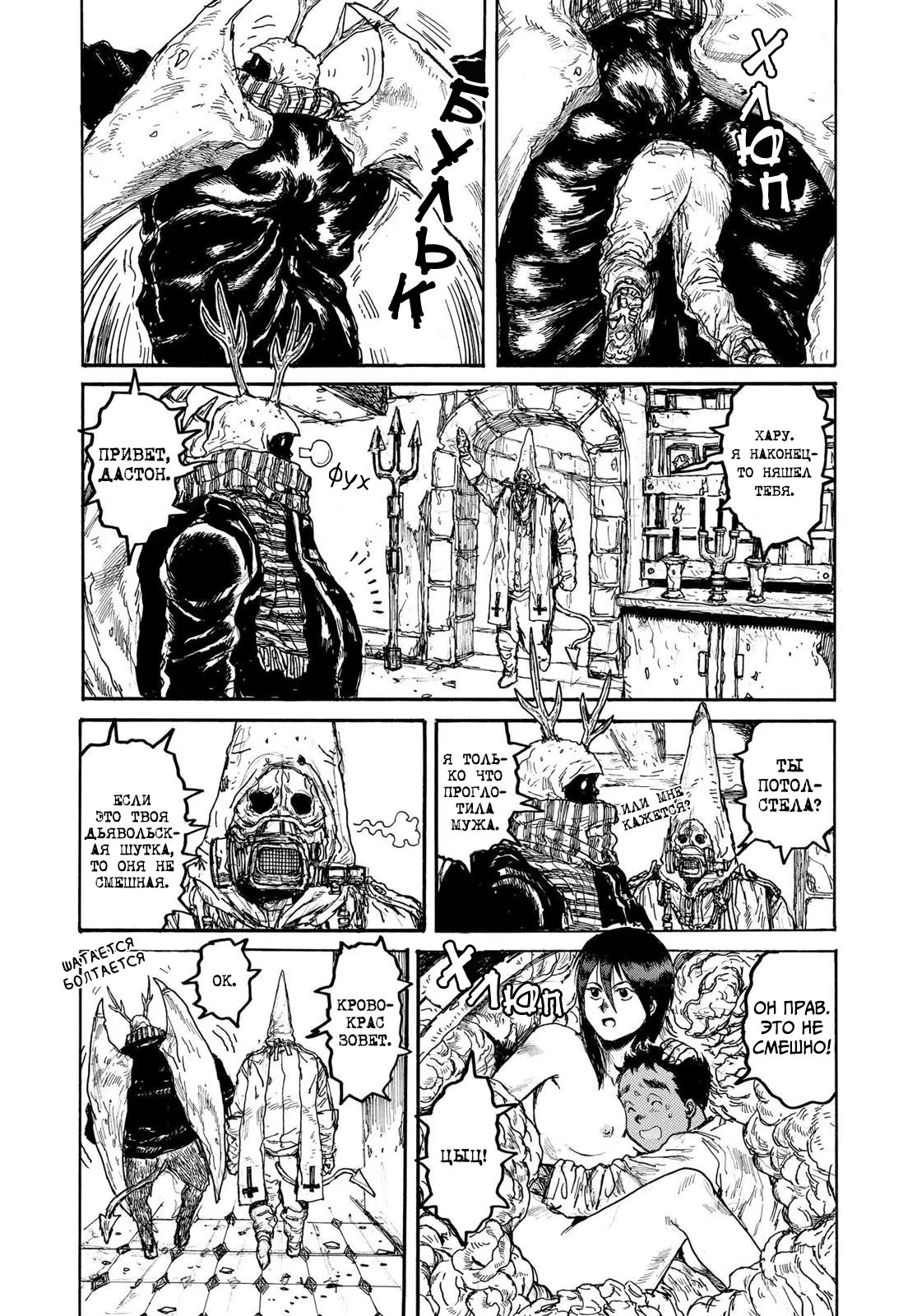 Read Dorohedoro RU Manga Online