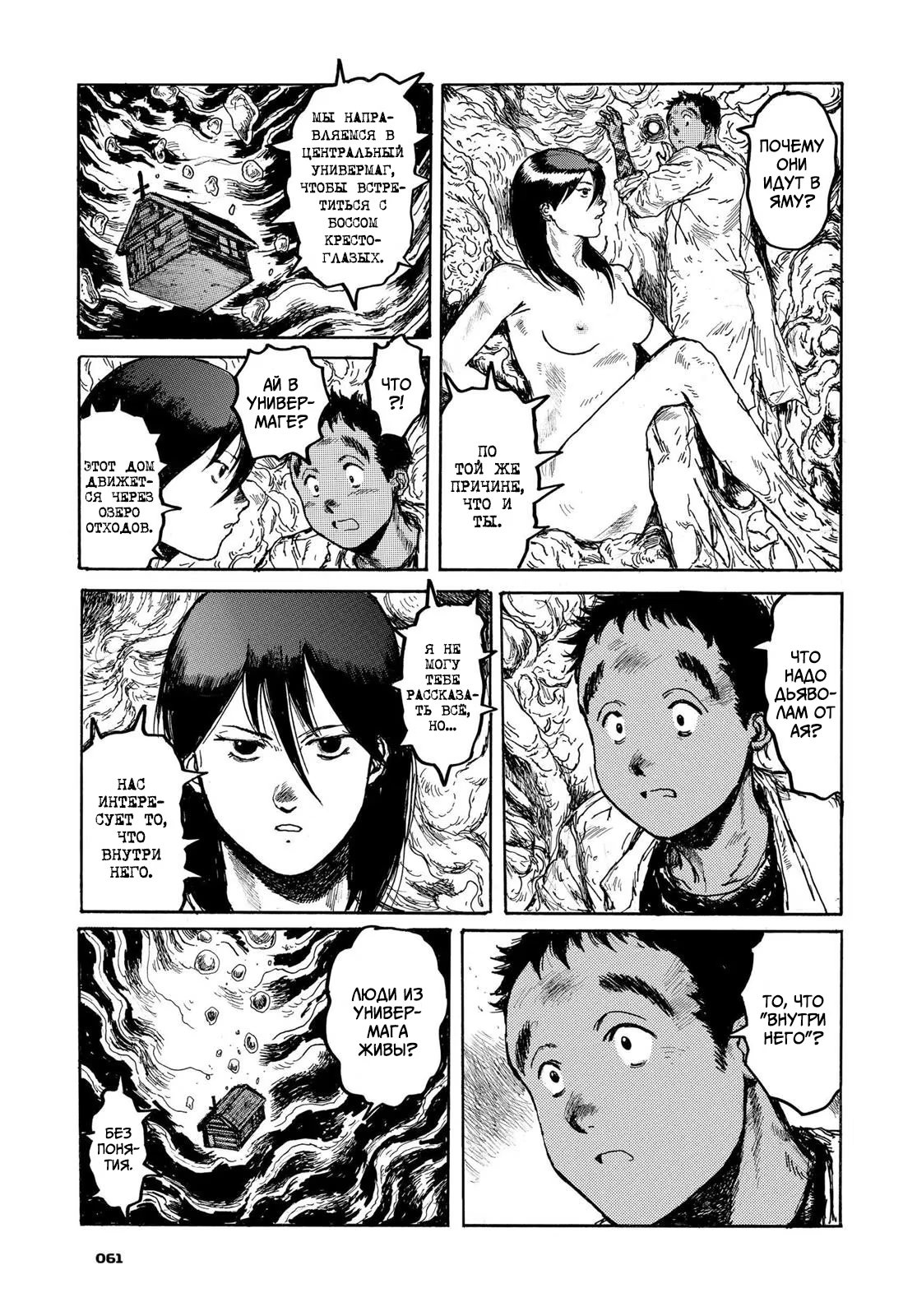 Read Dorohedoro RU Manga Online