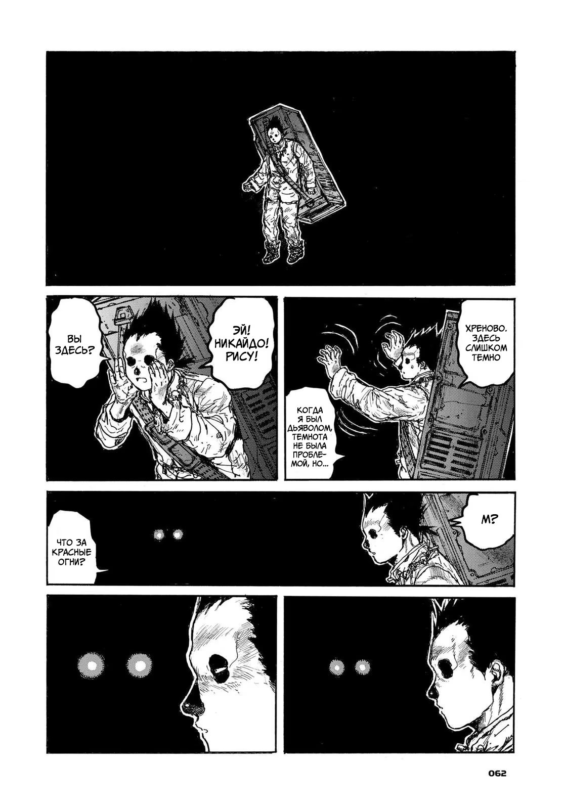 Read Dorohedoro RU Manga Online