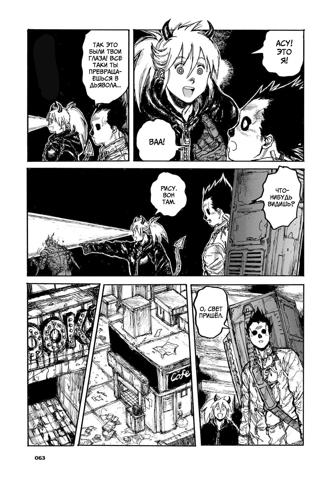 Read Dorohedoro RU Manga Online