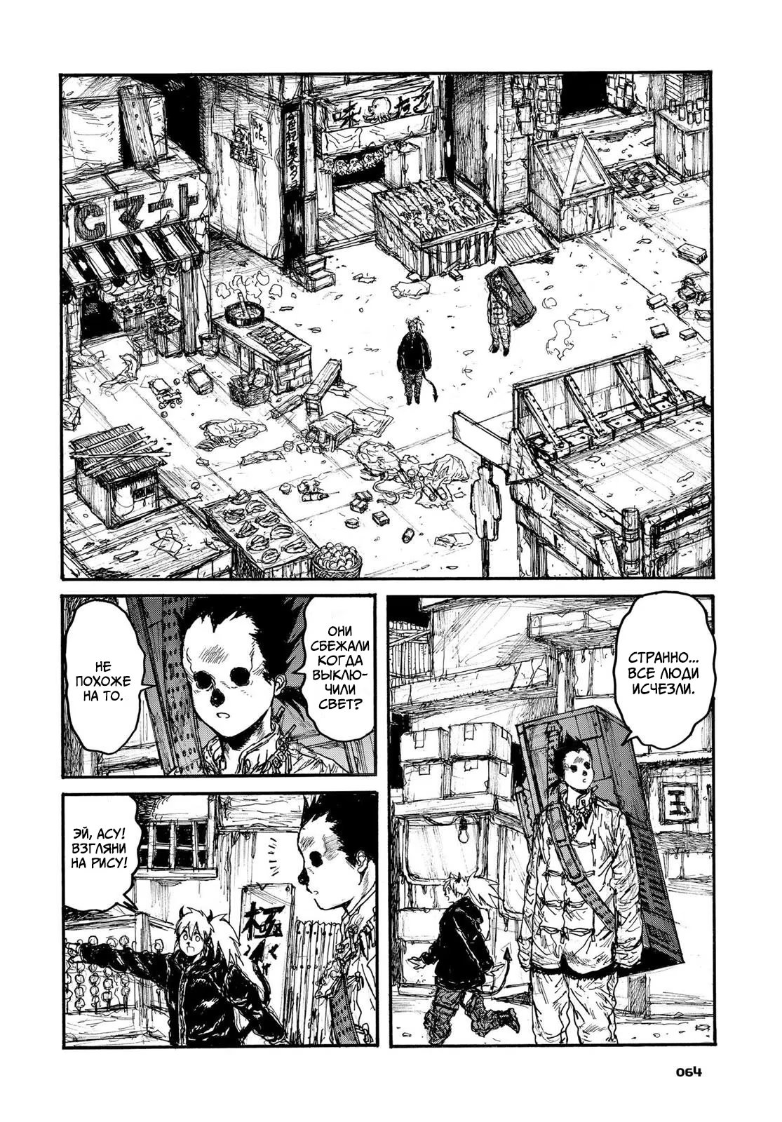 Read Dorohedoro RU Manga Online
