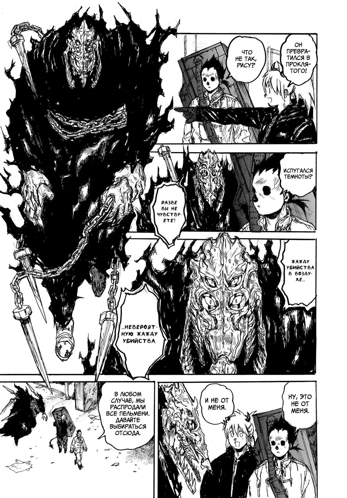 Read Dorohedoro RU Manga Online