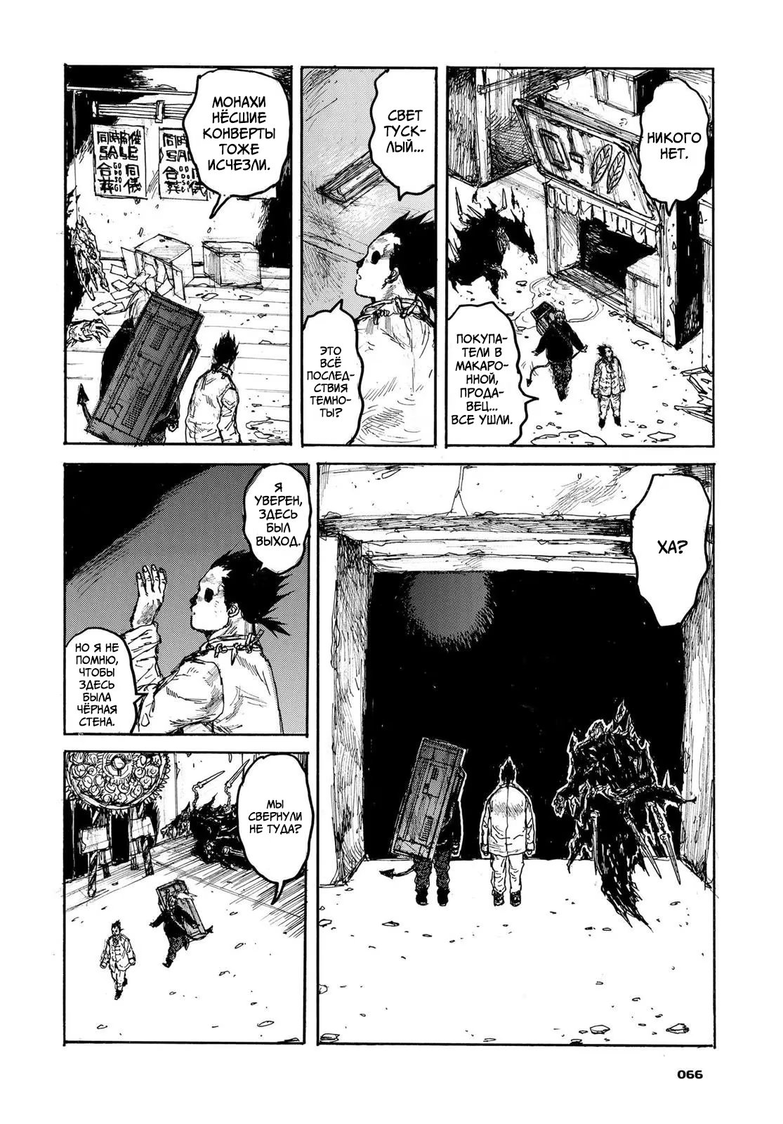 Read Dorohedoro RU Manga Online