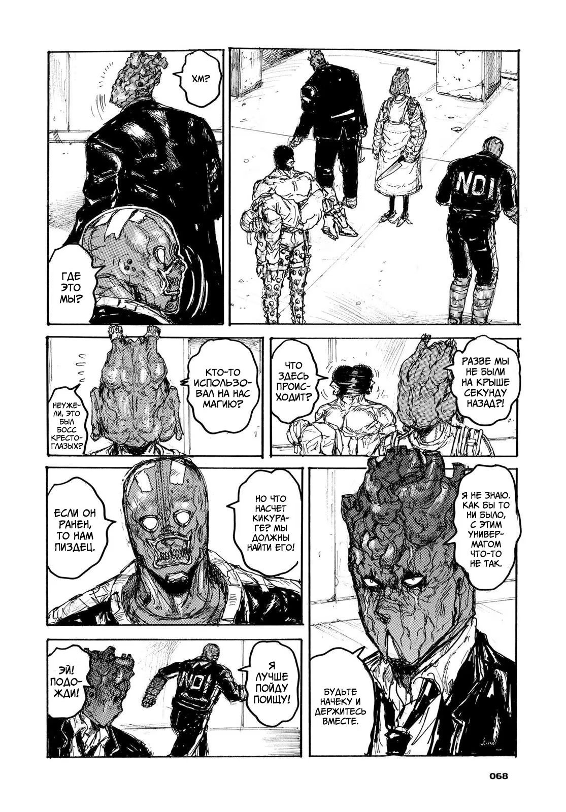 Read Dorohedoro RU Manga Online