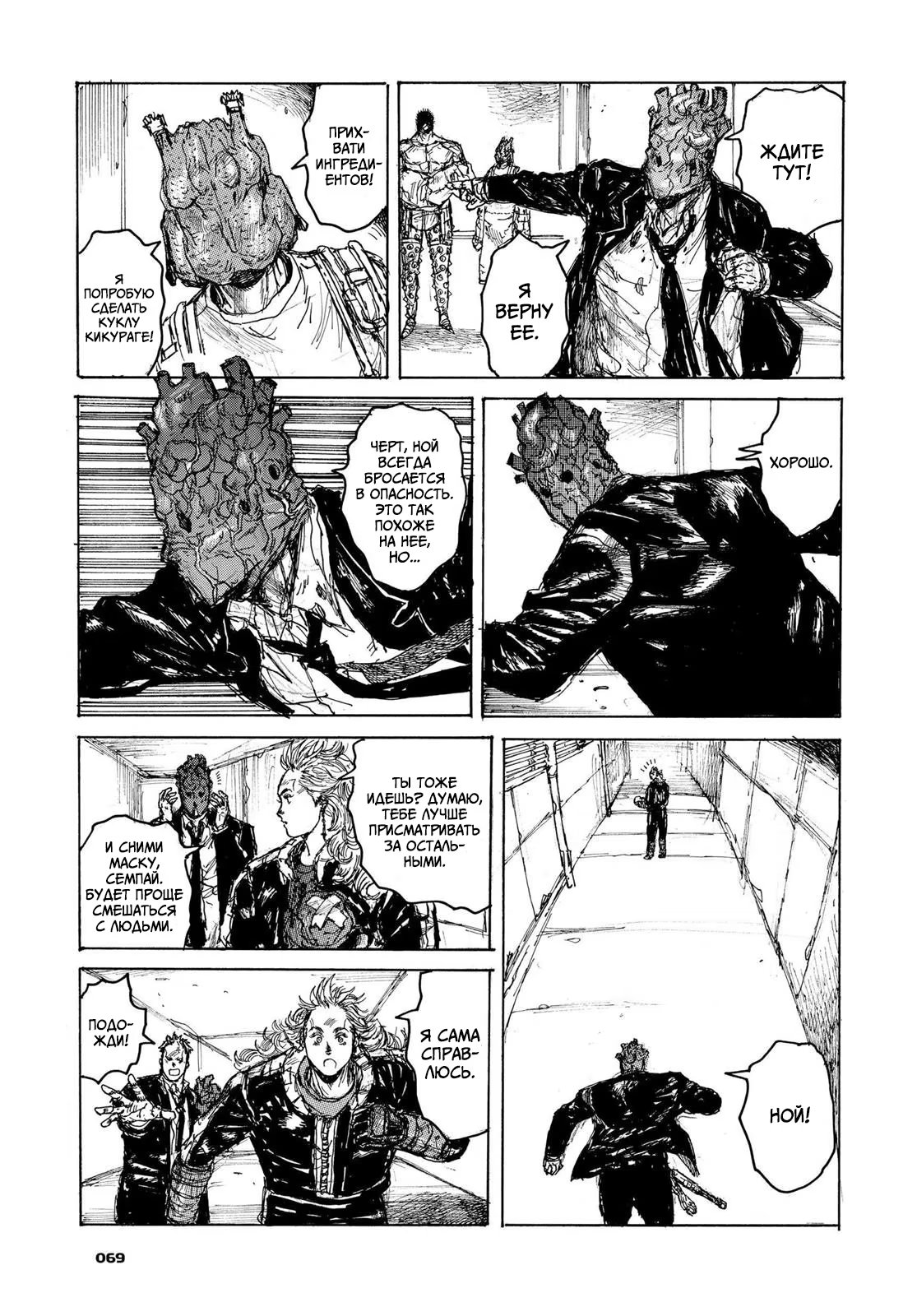 Read Dorohedoro RU Manga Online