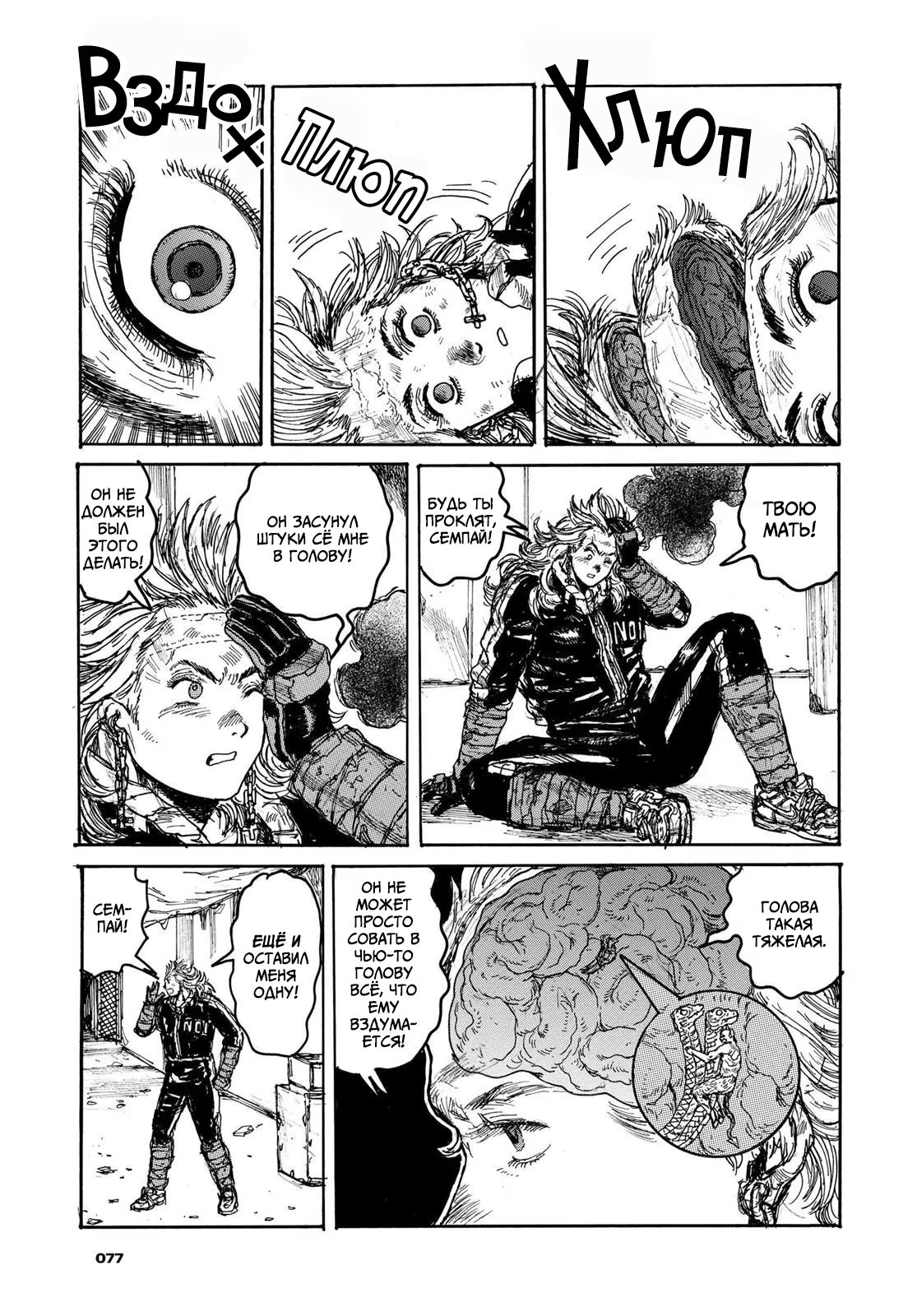 Read Dorohedoro RU Manga Online