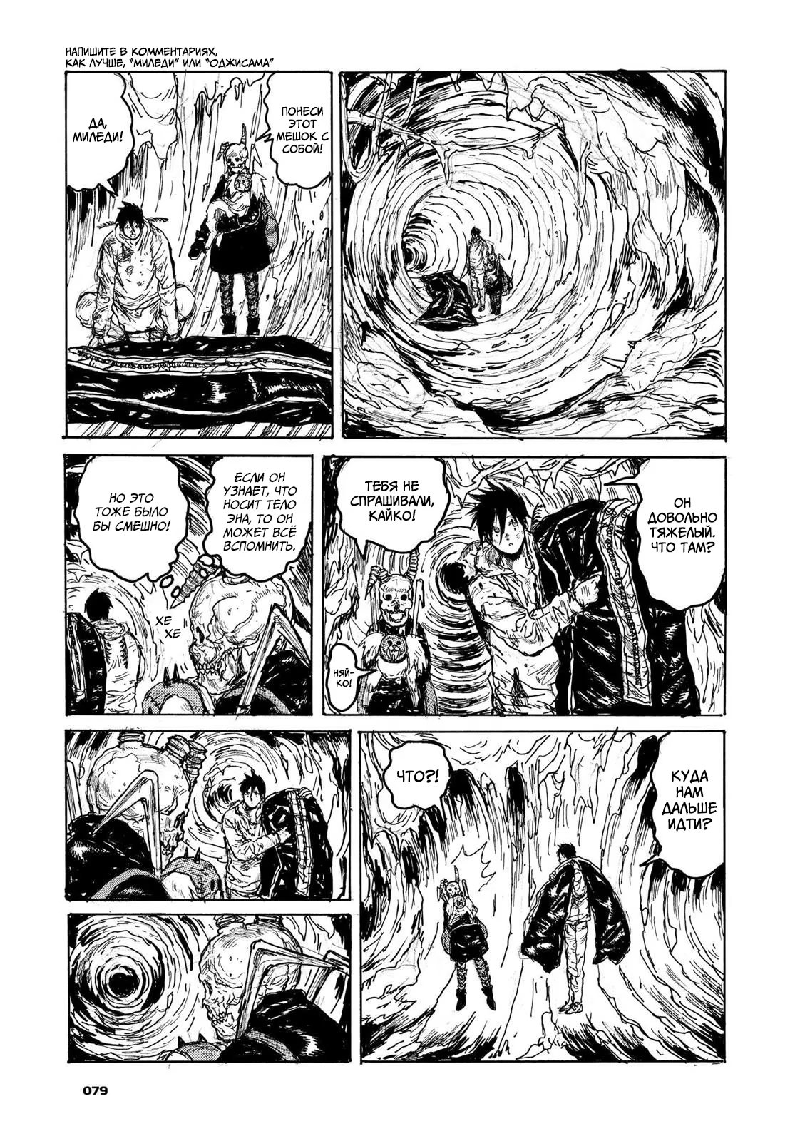 Read Dorohedoro RU Manga Online