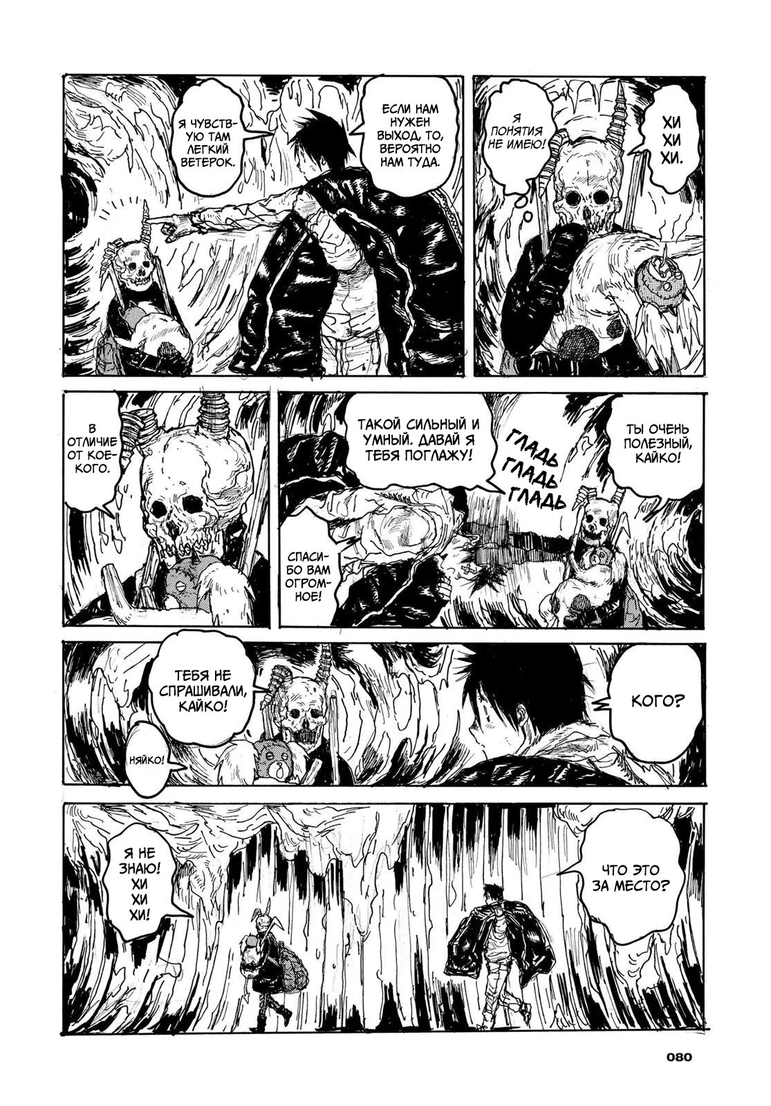 Read Dorohedoro RU Manga Online