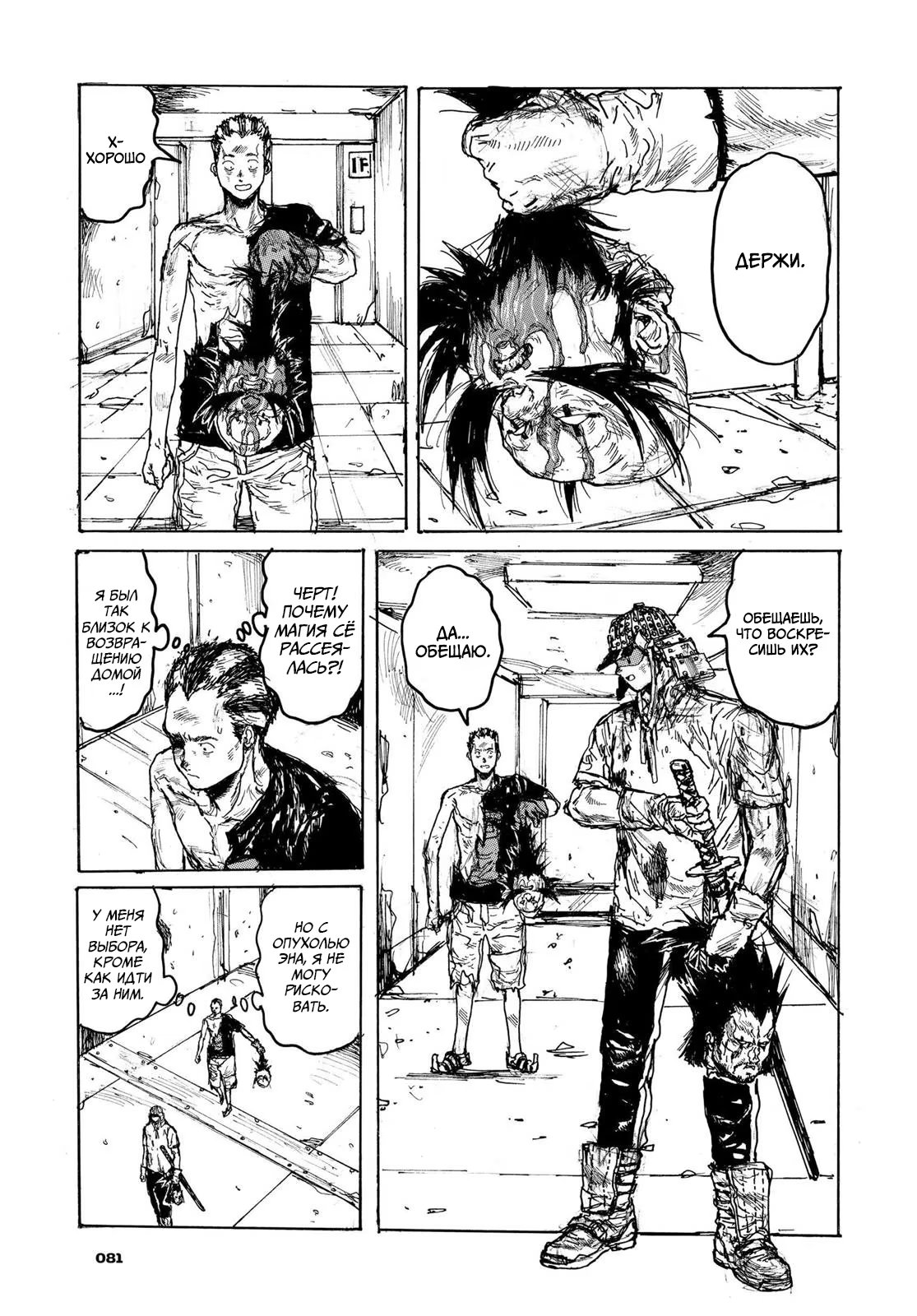 Read Dorohedoro RU Manga Online