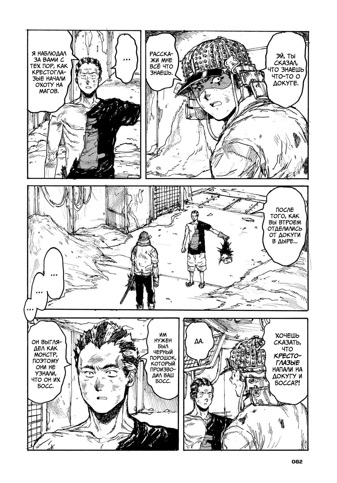 Read Dorohedoro RU Manga Online
