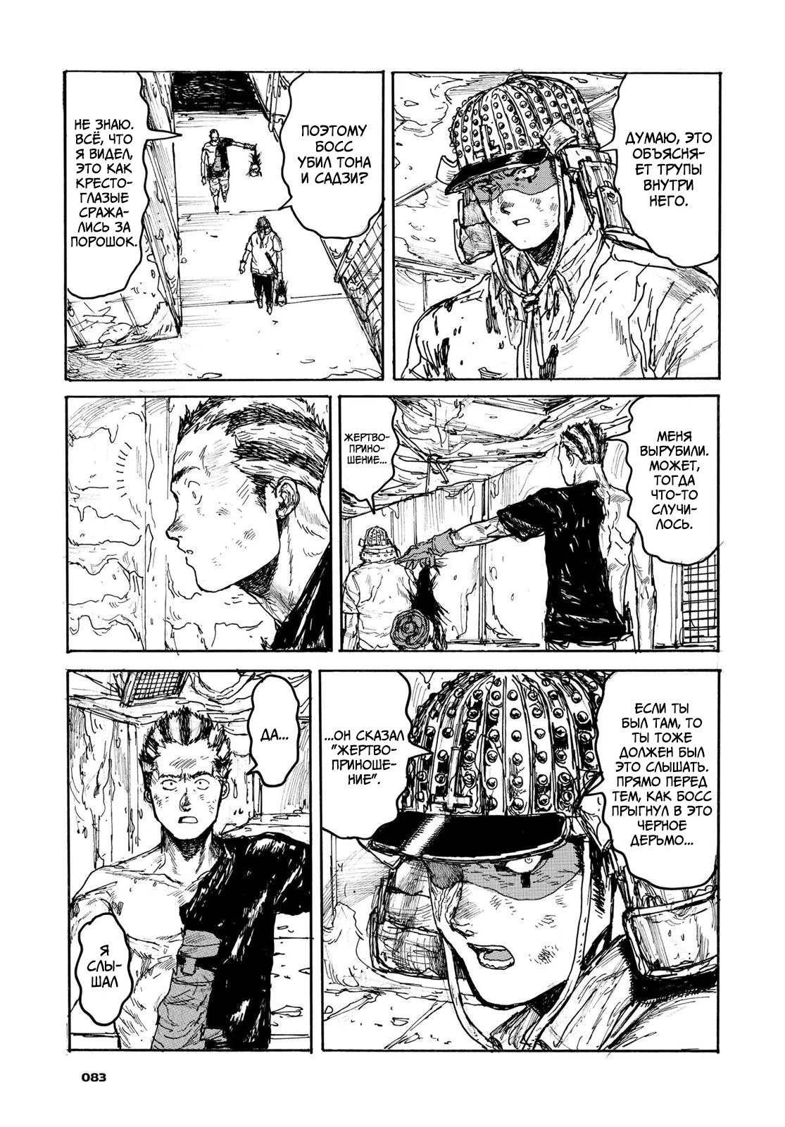 Read Dorohedoro RU Manga Online