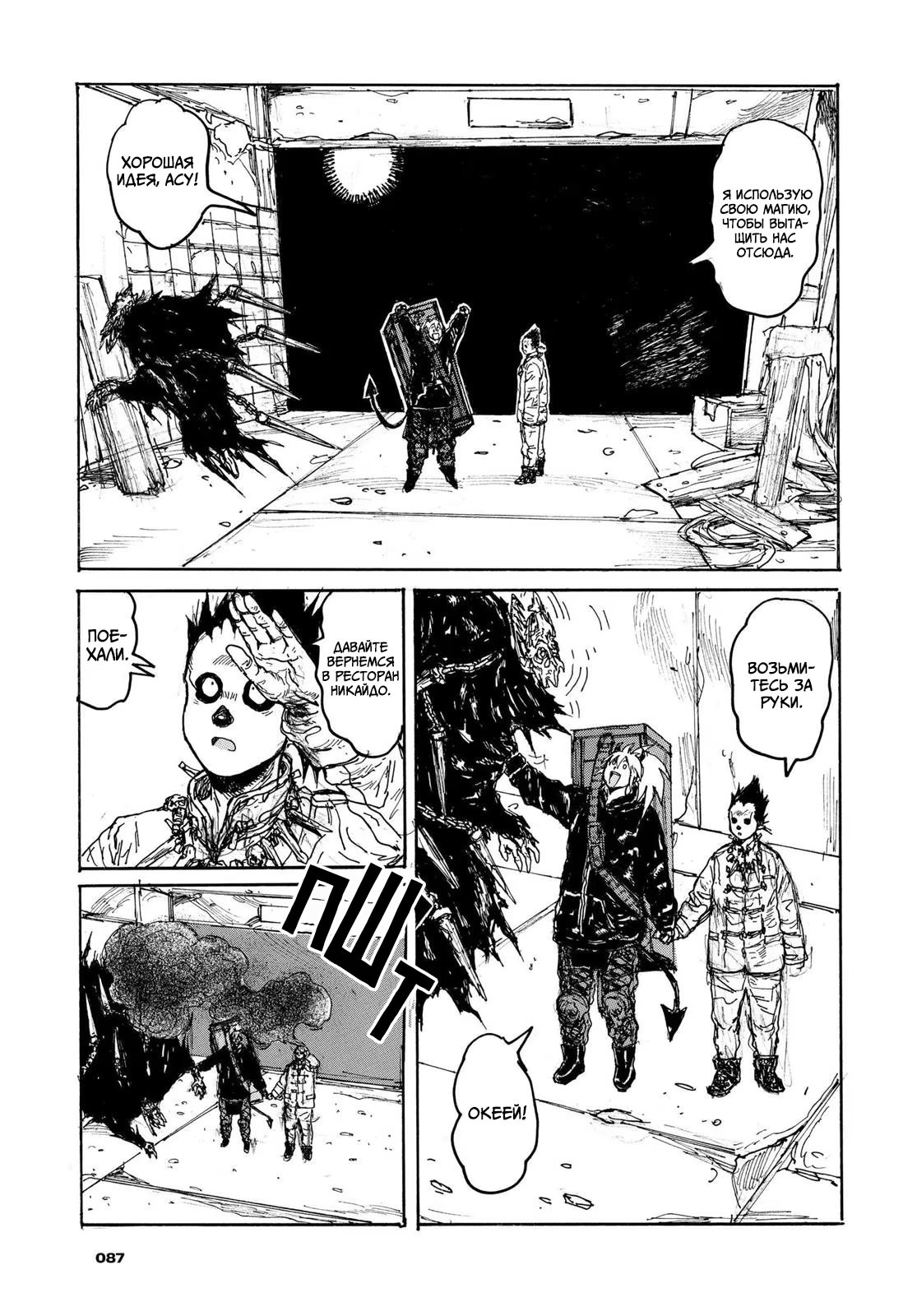 Read Dorohedoro RU Manga Online