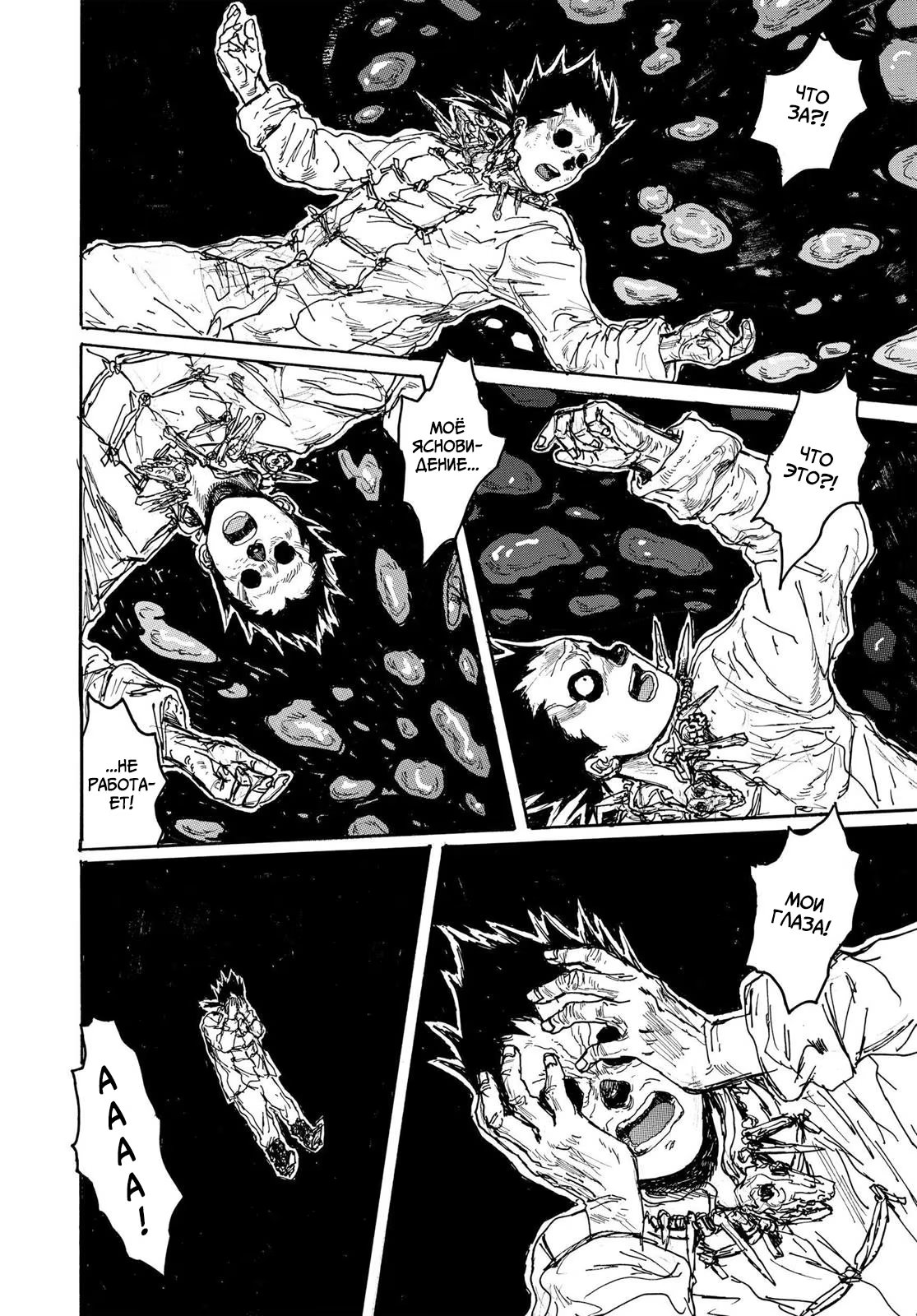 Read Dorohedoro RU Manga Online