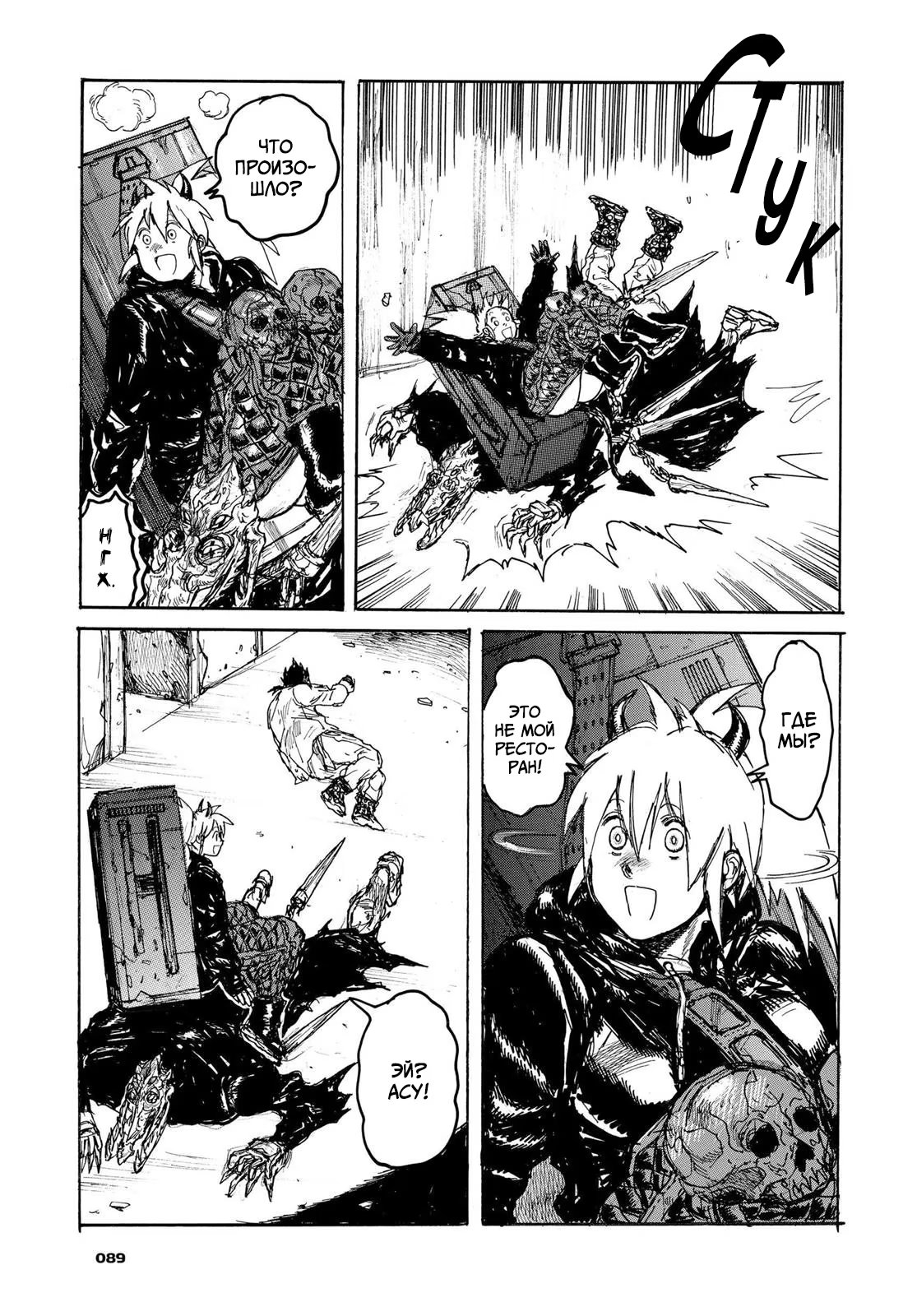 Read Dorohedoro RU Manga Online