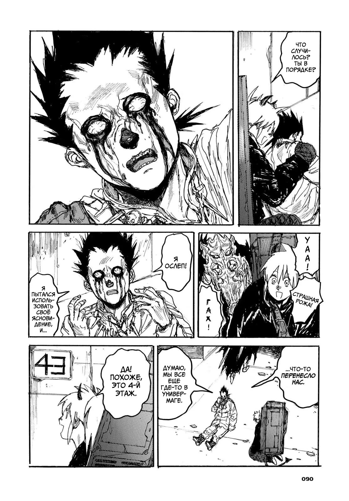 Read Dorohedoro RU Manga Online