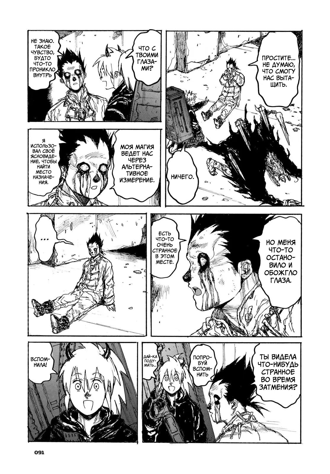 Read Dorohedoro RU Manga Online