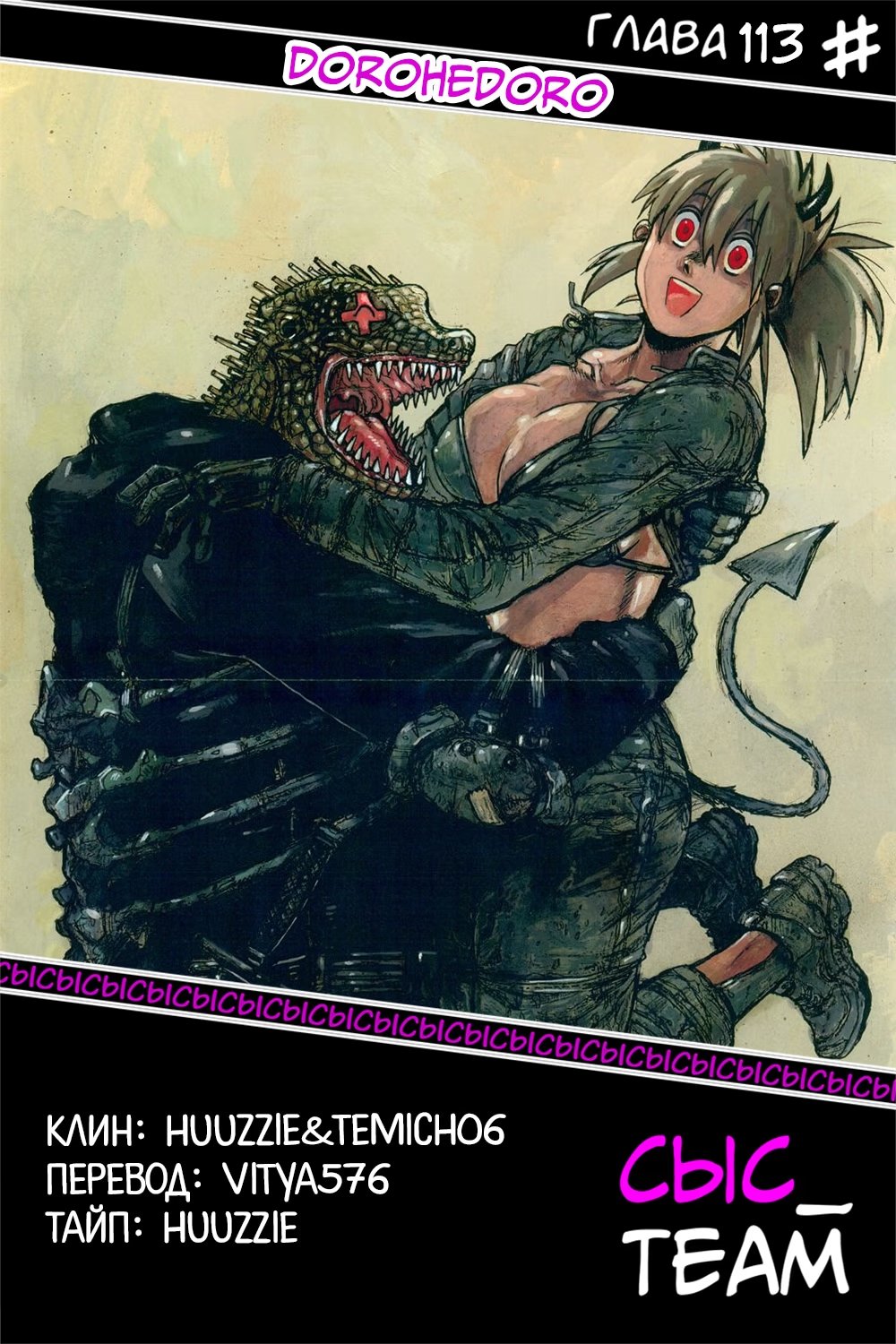 Read Dorohedoro RU Manga Online