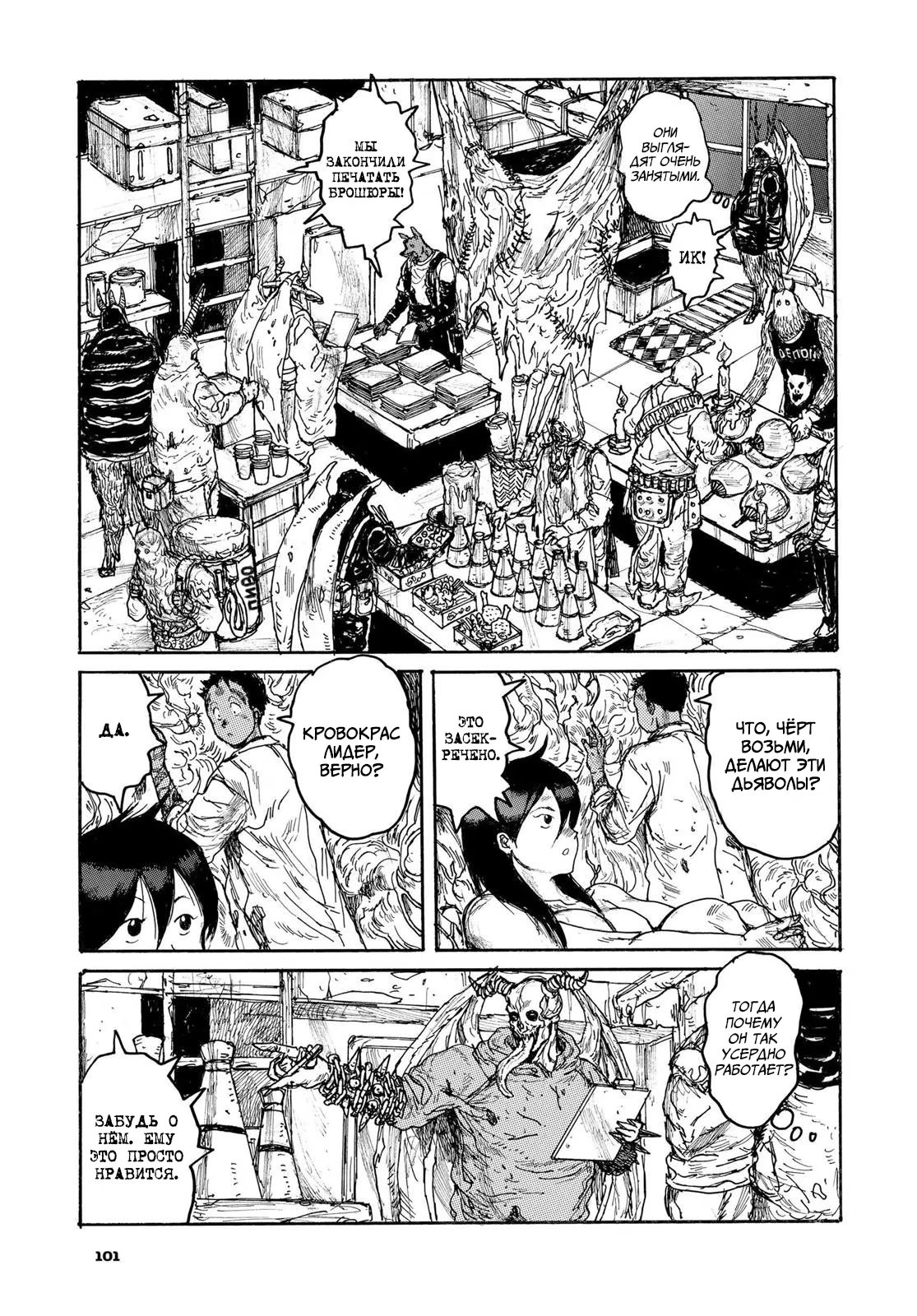 Read Dorohedoro RU Manga Online