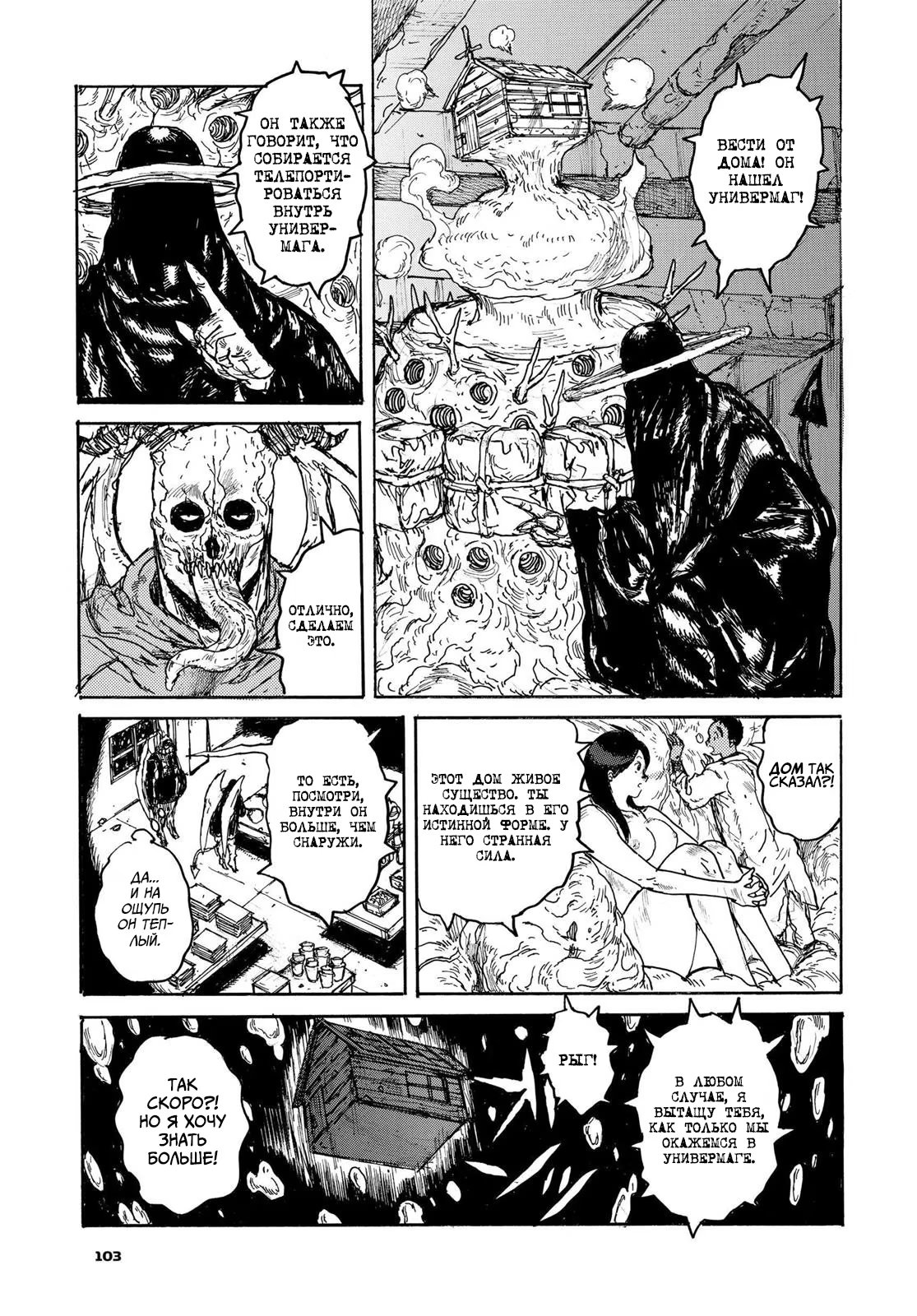Read Dorohedoro RU Manga Online